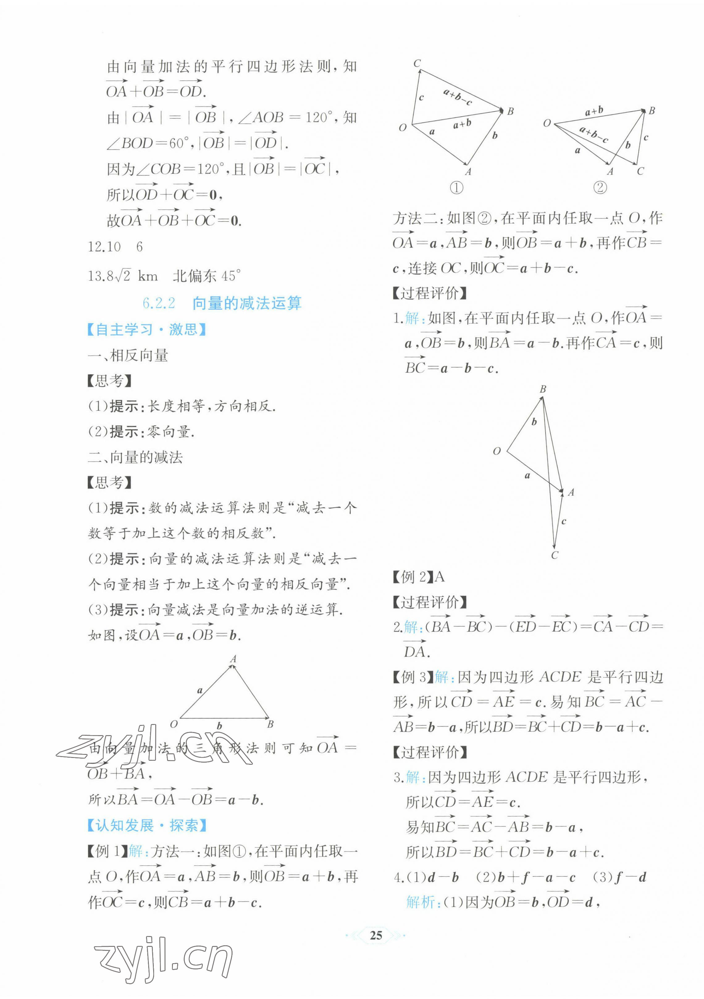 2022年人教金学典同步解析与测评高中数学必修第二册福建专版 第5页