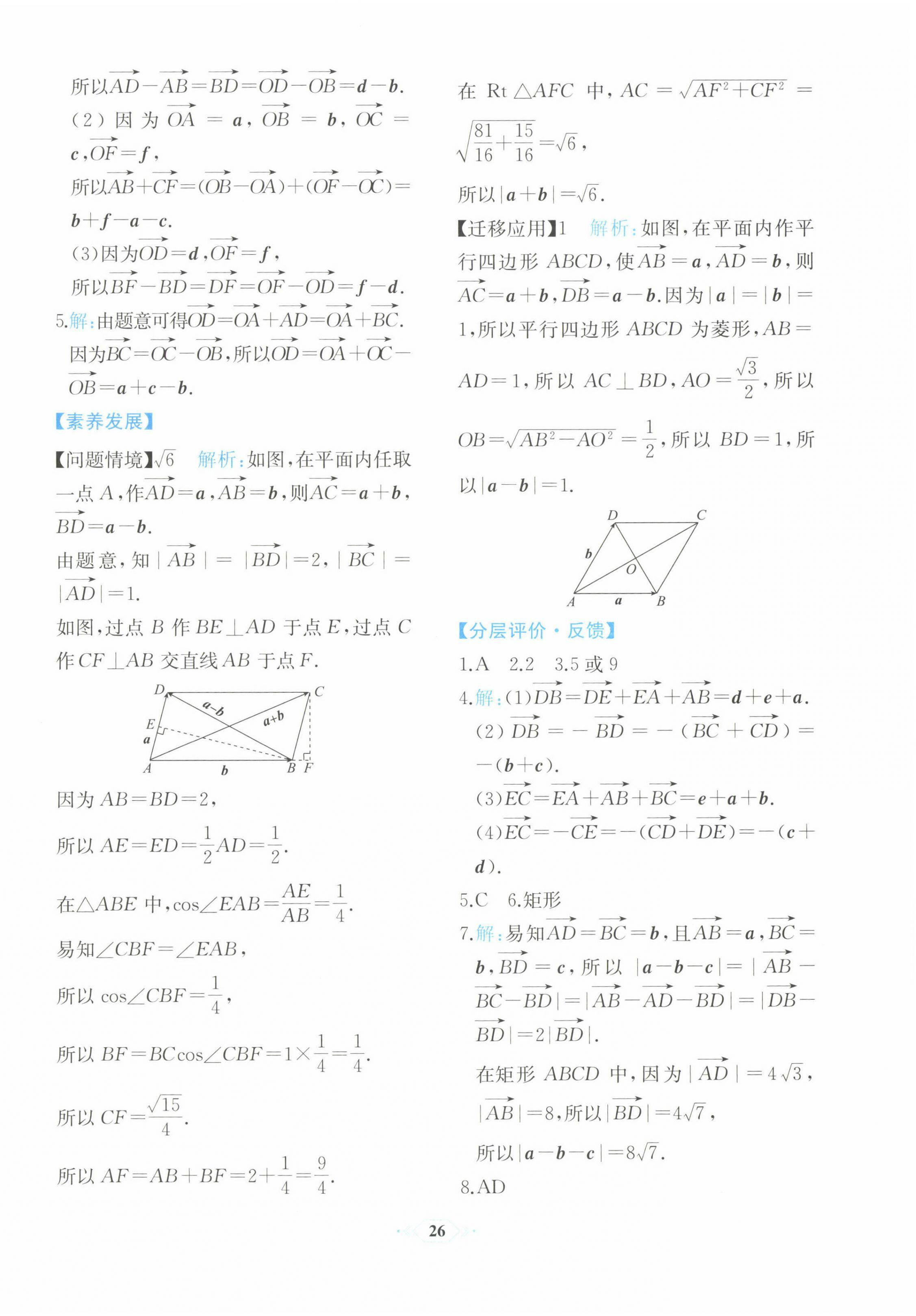 2022年人教金学典同步解析与测评高中数学必修第二册福建专版 第6页