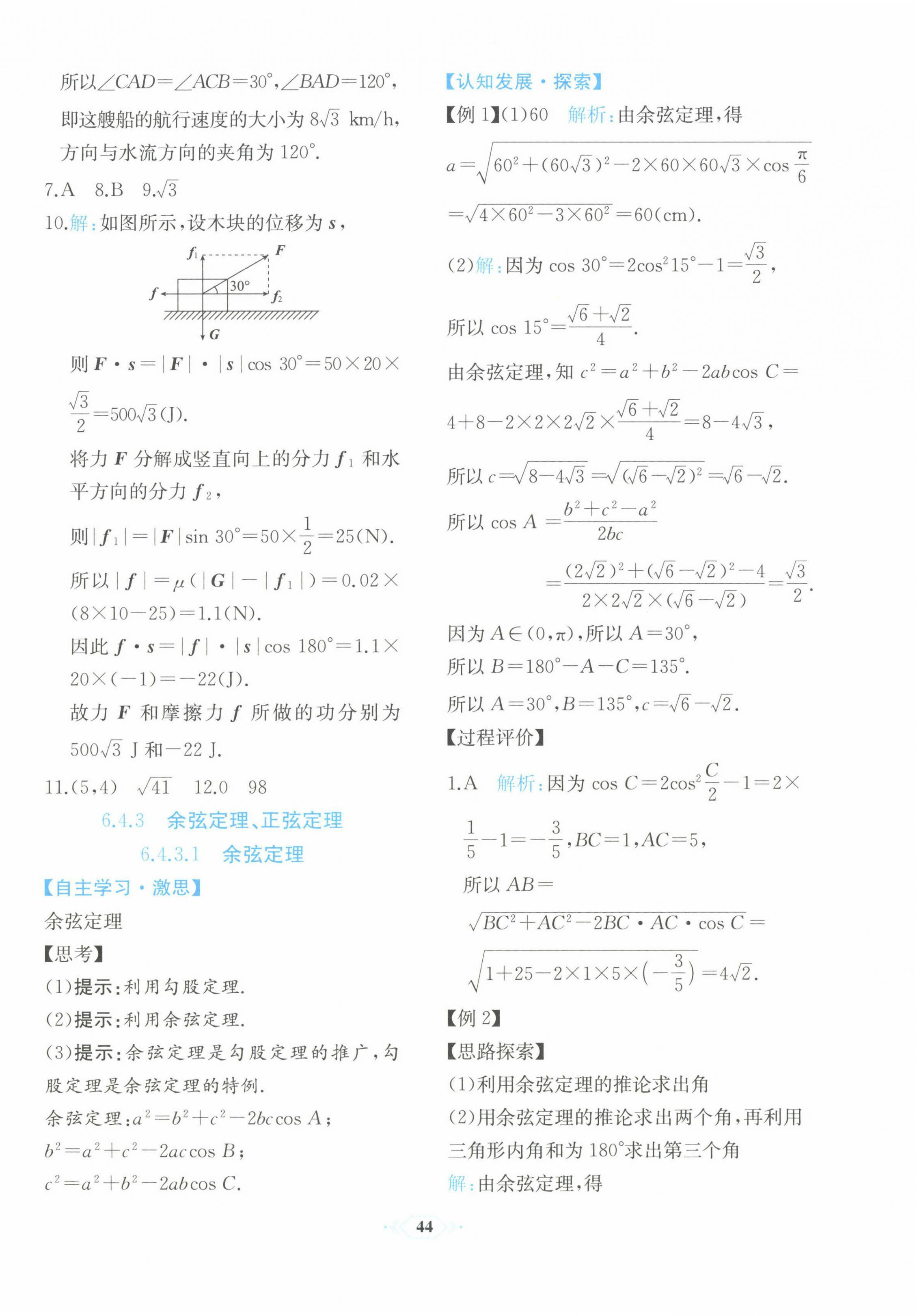 2022年人教金學(xué)典同步解析與測評高中數(shù)學(xué)必修第二冊福建專版 第24頁