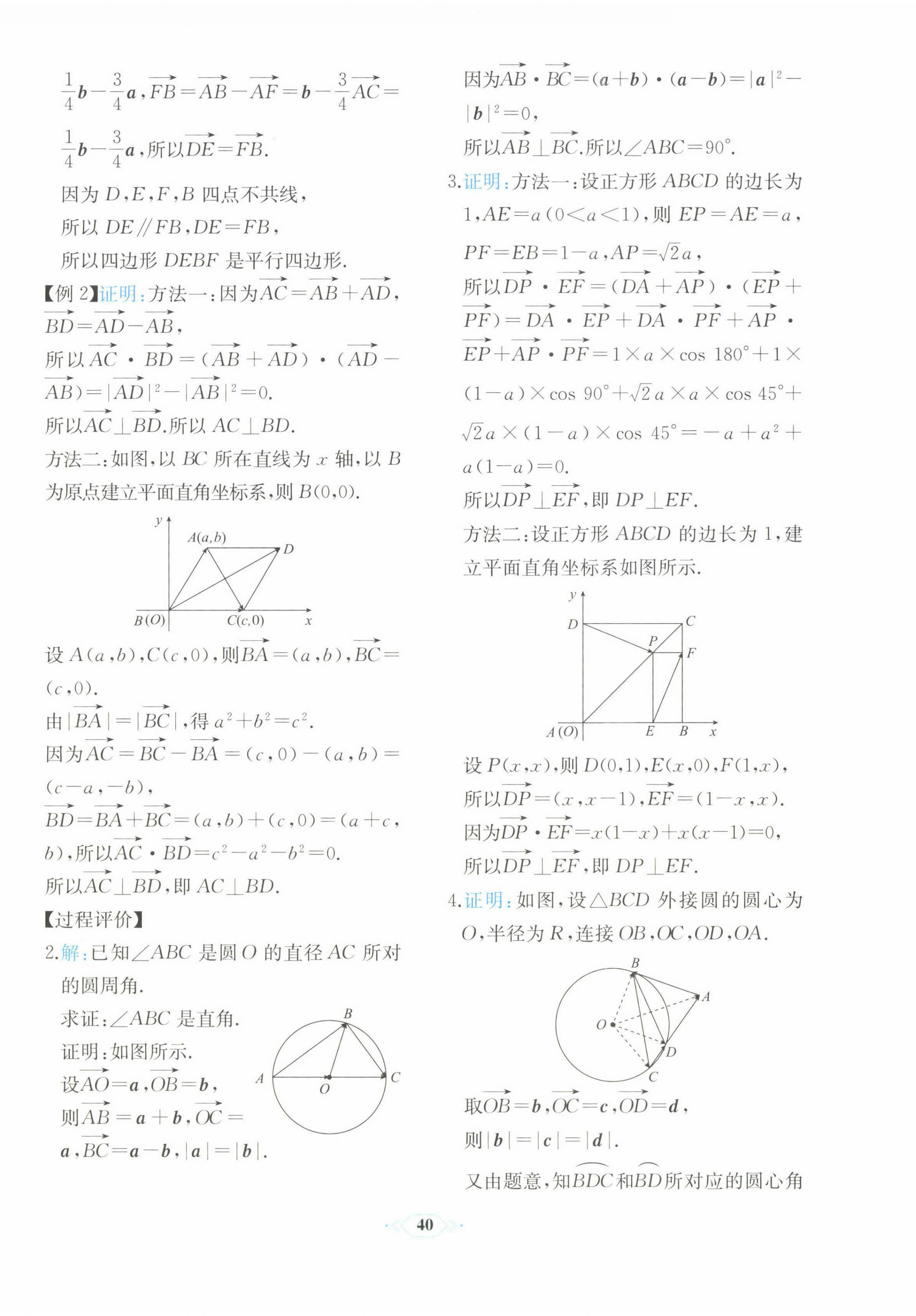 2022年人教金學(xué)典同步解析與測(cè)評(píng)高中數(shù)學(xué)必修第二冊(cè)福建專版 第20頁