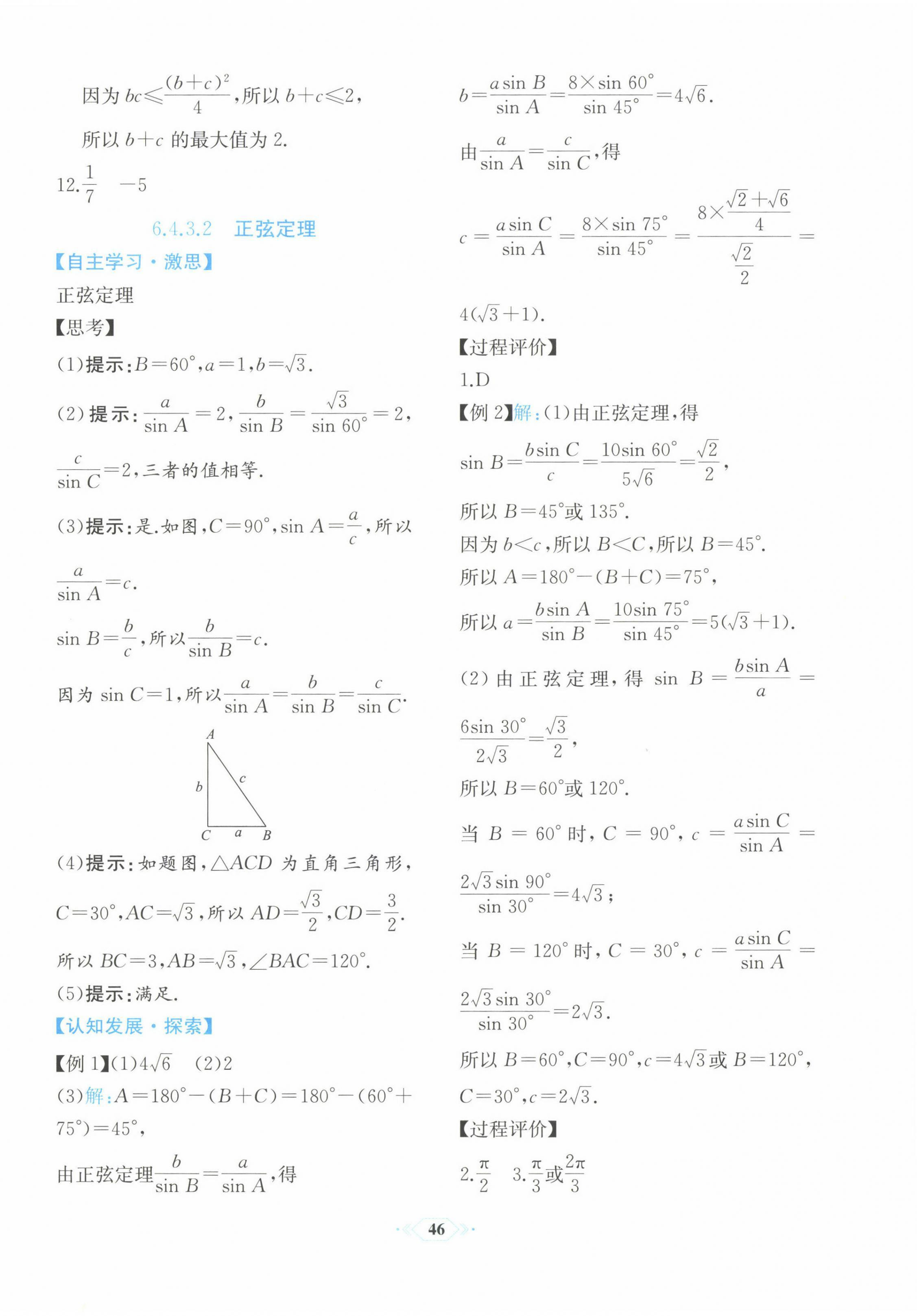 2022年人教金學典同步解析與測評高中數(shù)學必修第二冊福建專版 第26頁