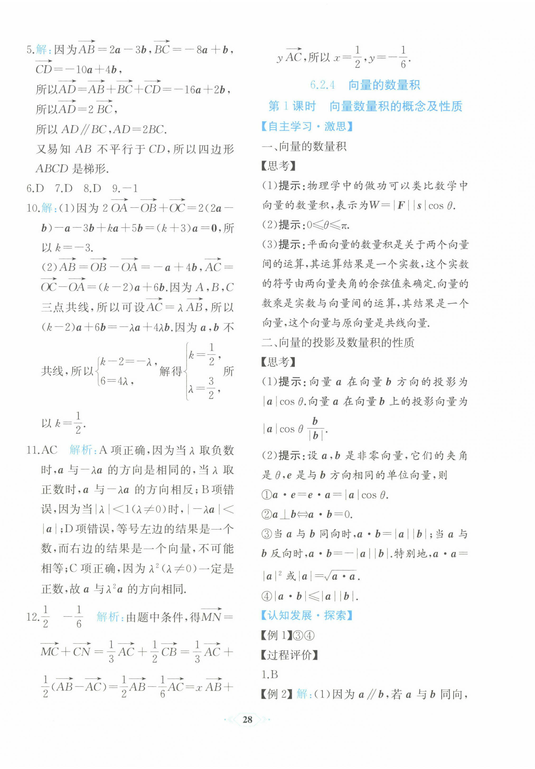 2022年人教金學(xué)典同步解析與測(cè)評(píng)高中數(shù)學(xué)必修第二冊(cè)福建專(zhuān)版 第8頁(yè)