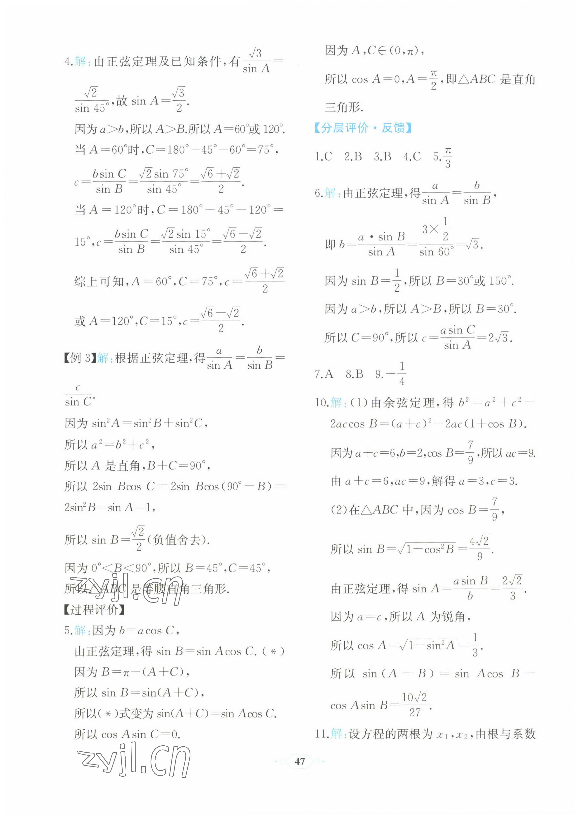 2022年人教金学典同步解析与测评高中数学必修第二册福建专版 第27页