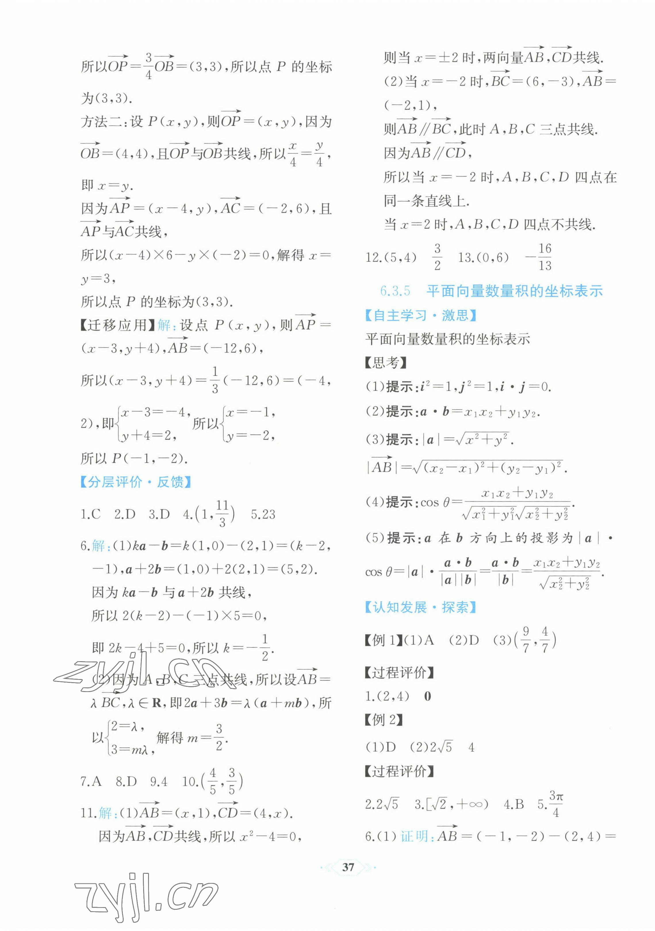 2022年人教金學典同步解析與測評高中數(shù)學必修第二冊福建專版 第17頁