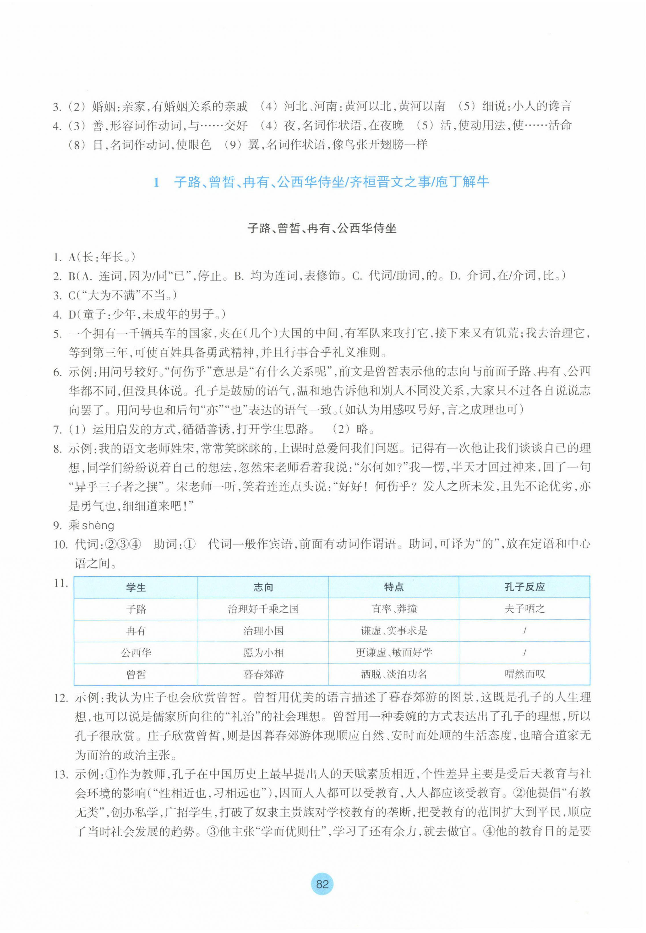 2022年作业本浙江教育出版社高中语文必修下册 参考答案第2页