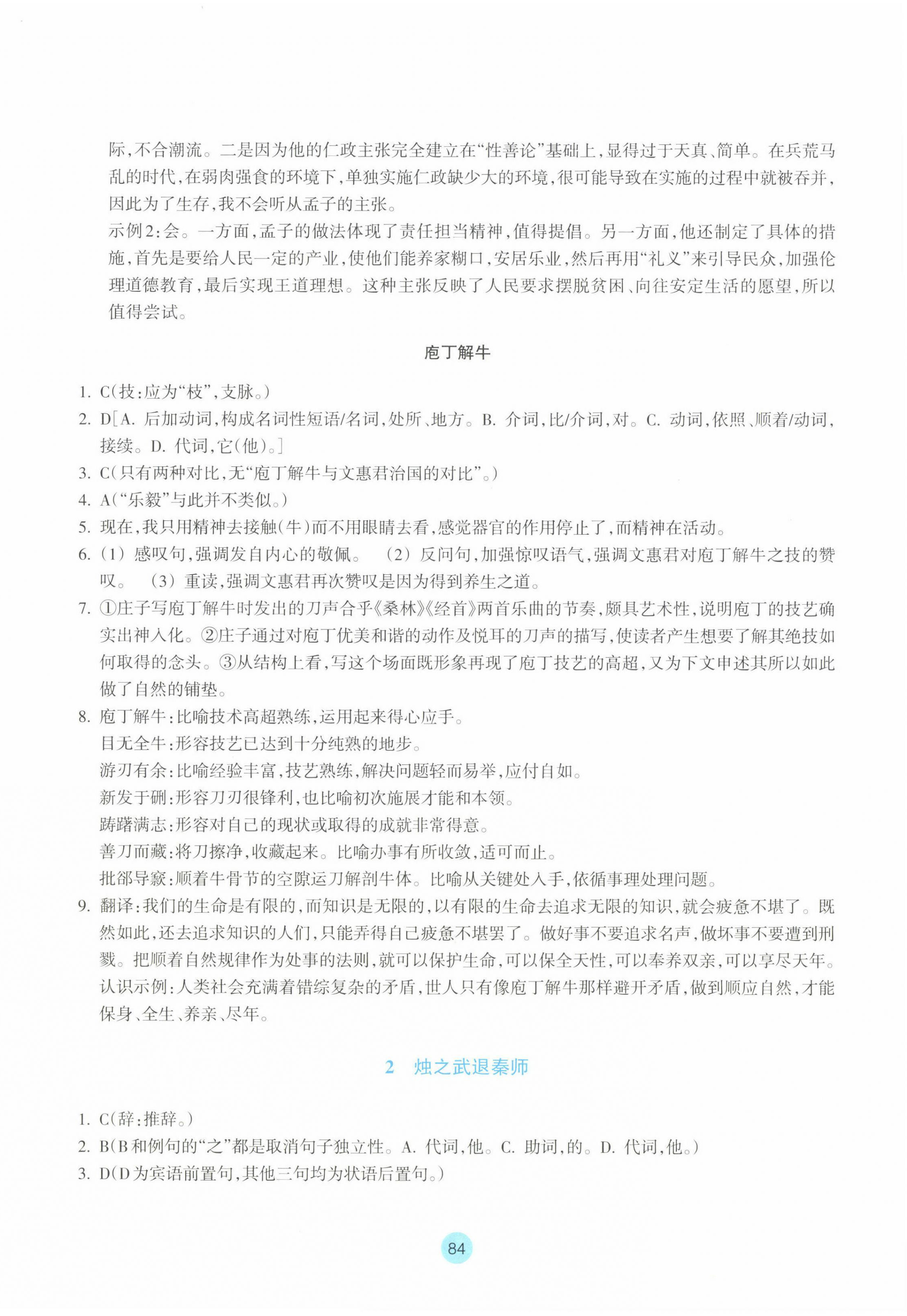 2022年作业本浙江教育出版社高中语文必修下册 参考答案第4页