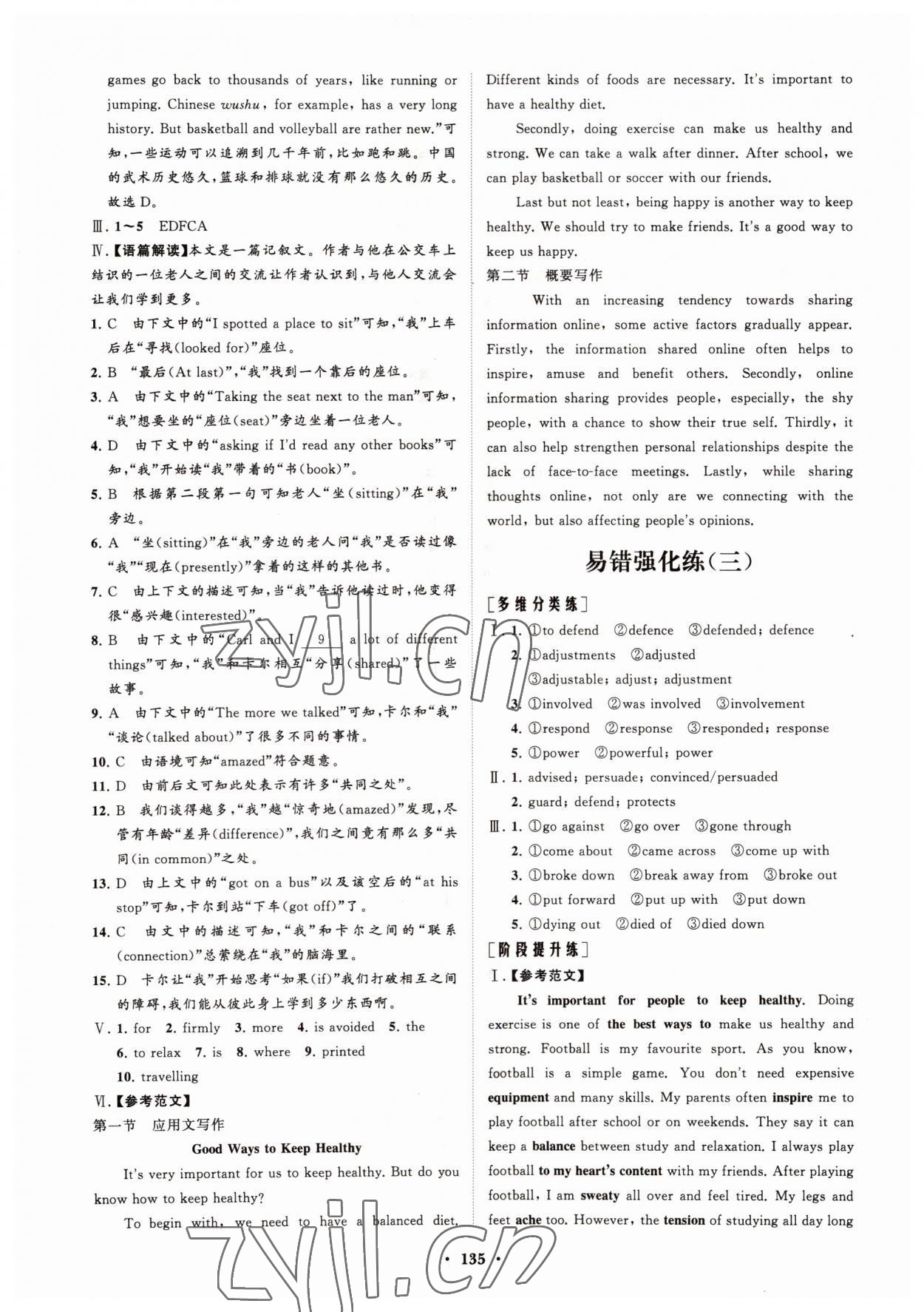 2022年高中同步练习册分层检测卷英语必修第二册外研版 参考答案第7页