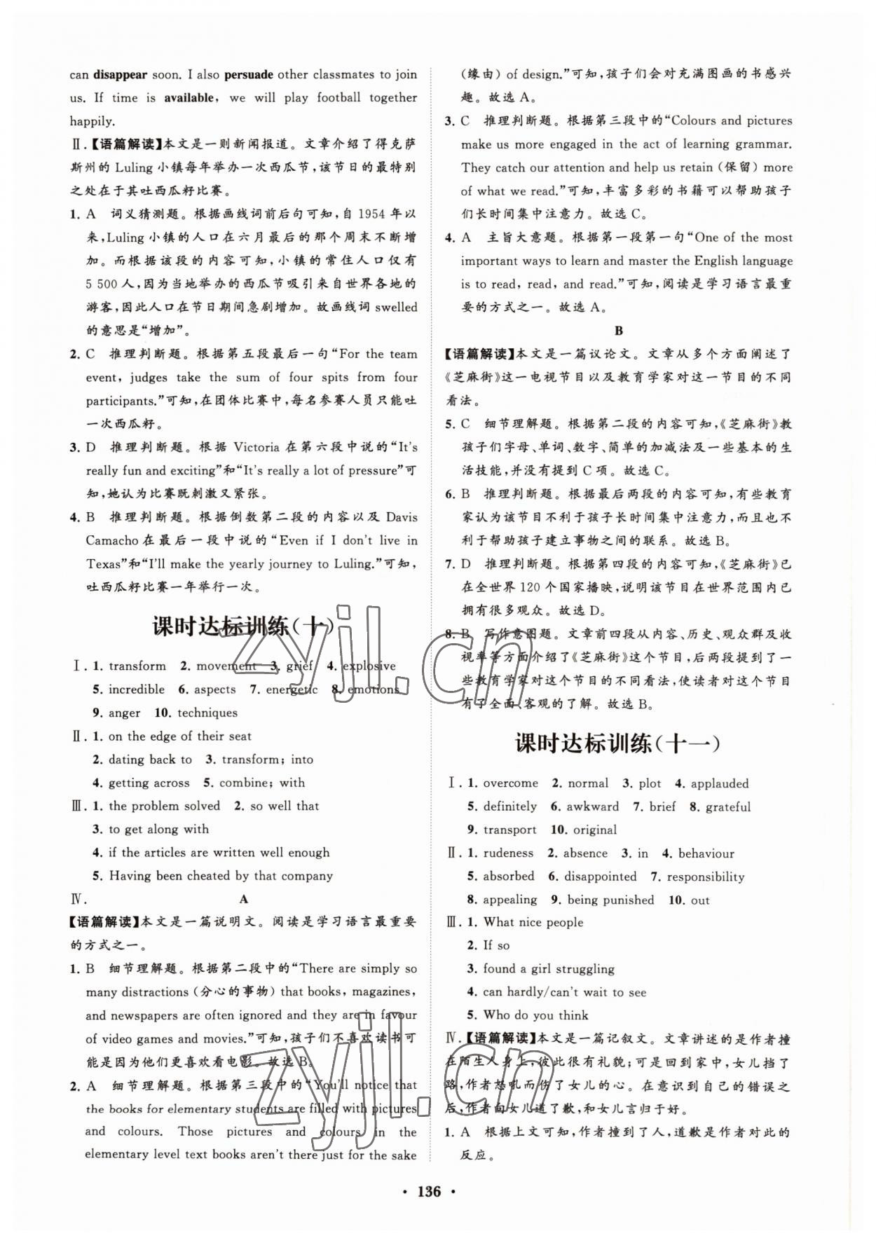 2022年高中同步练习册分层检测卷英语必修第二册外研版 参考答案第8页