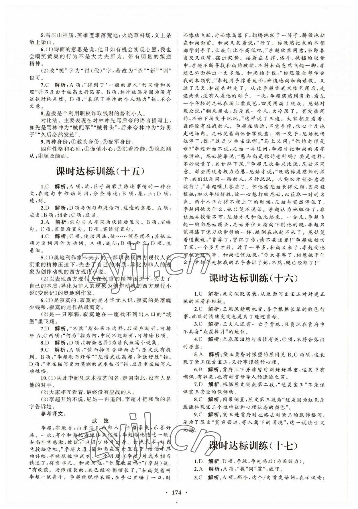 2022年高中同步练习册分层检测卷语文必修下册人教版 参考答案第6页