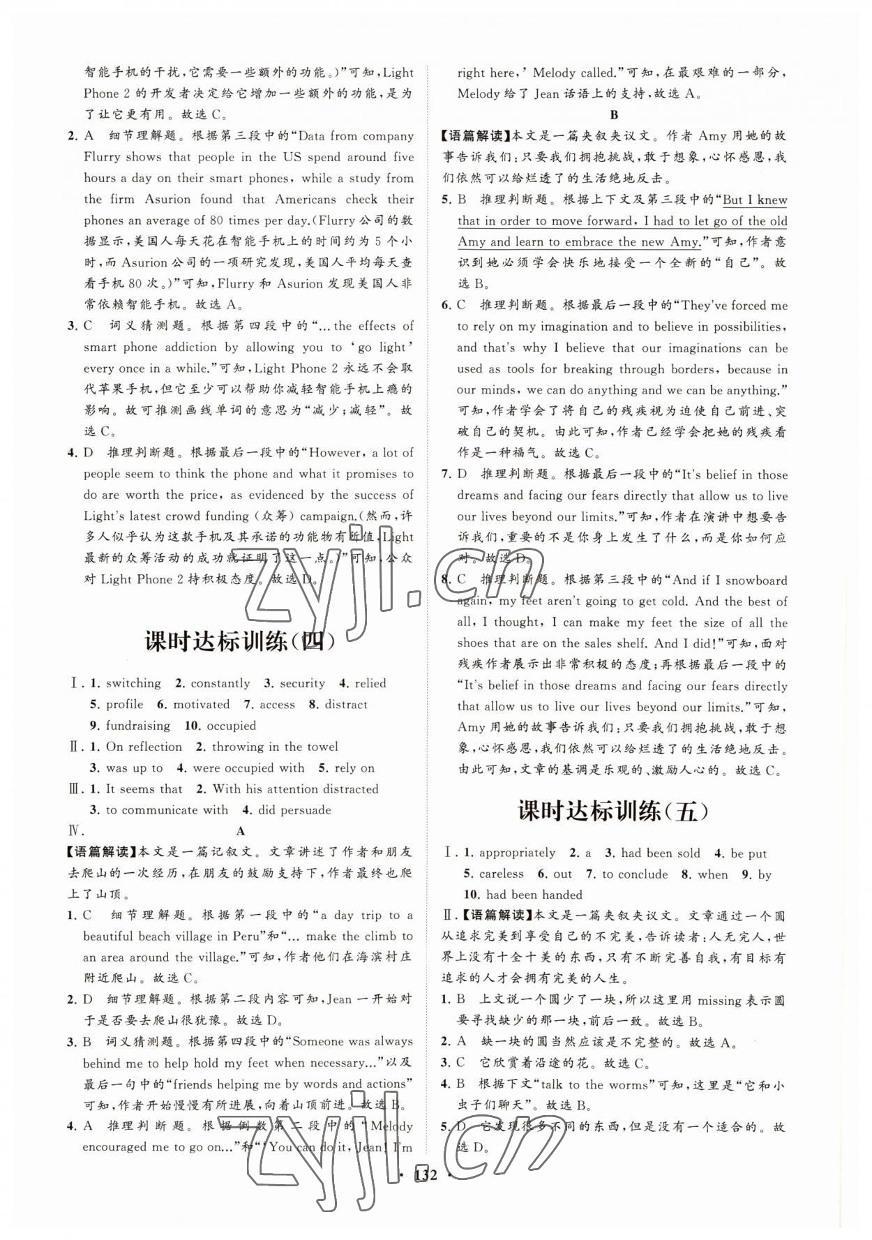 2022年高中同步练习册分层检测卷英语选择性必修第二册外研版 参考答案第4页