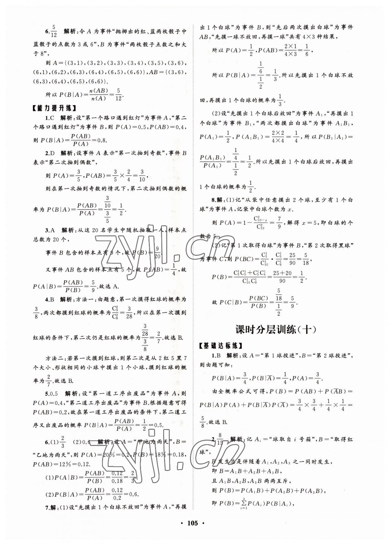 2022年高中同步练习册分层检测卷数学选择性必修第三册人教版 参考答案第9页