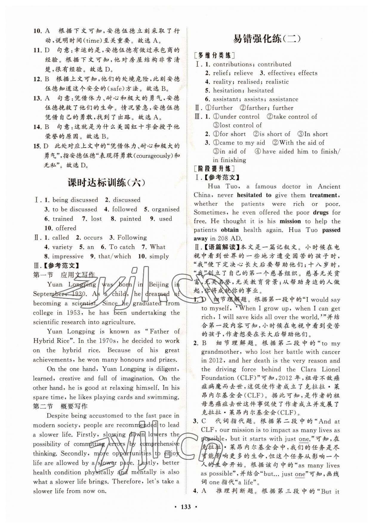 2022年高中同步练习册分层检测卷英语必修第三册外研版 参考答案第5页