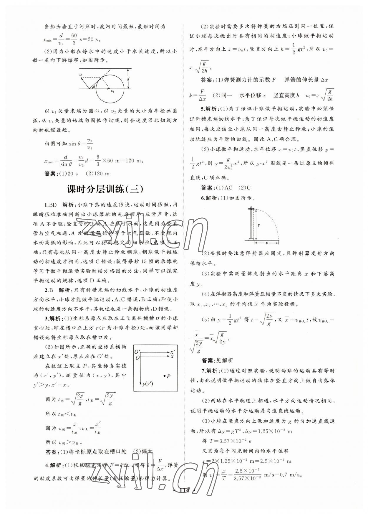 2022年高中同步练习册分层检测卷物理必修第二册人教版 参考答案第2页