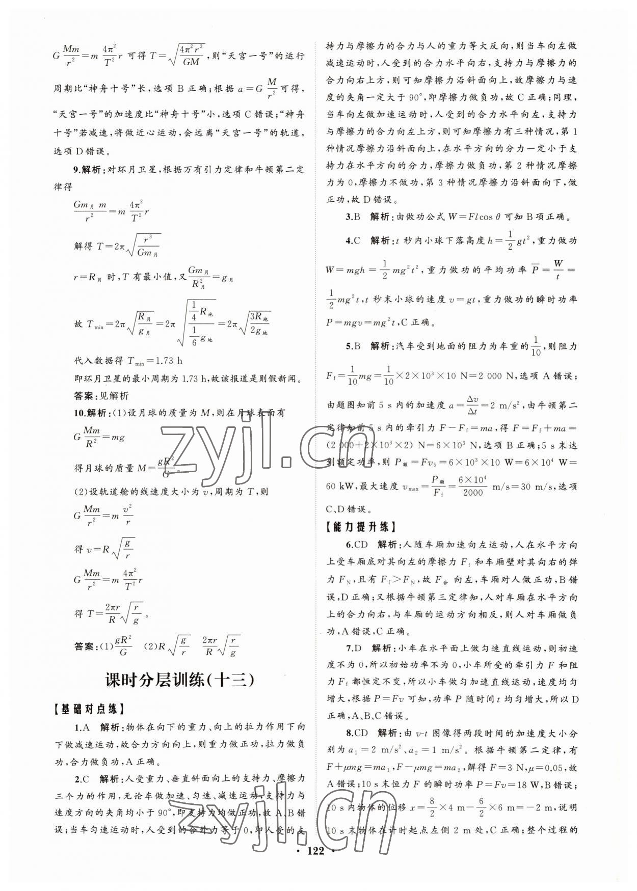 2022年高中同步练习册分层检测卷物理必修第二册人教版 参考答案第10页