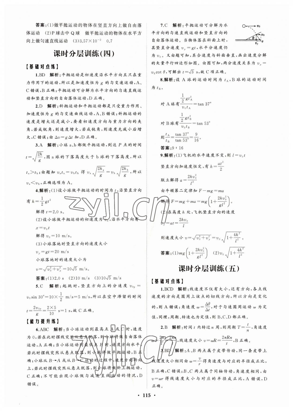 2022年高中同步练习册分层检测卷物理必修第二册人教版 参考答案第3页