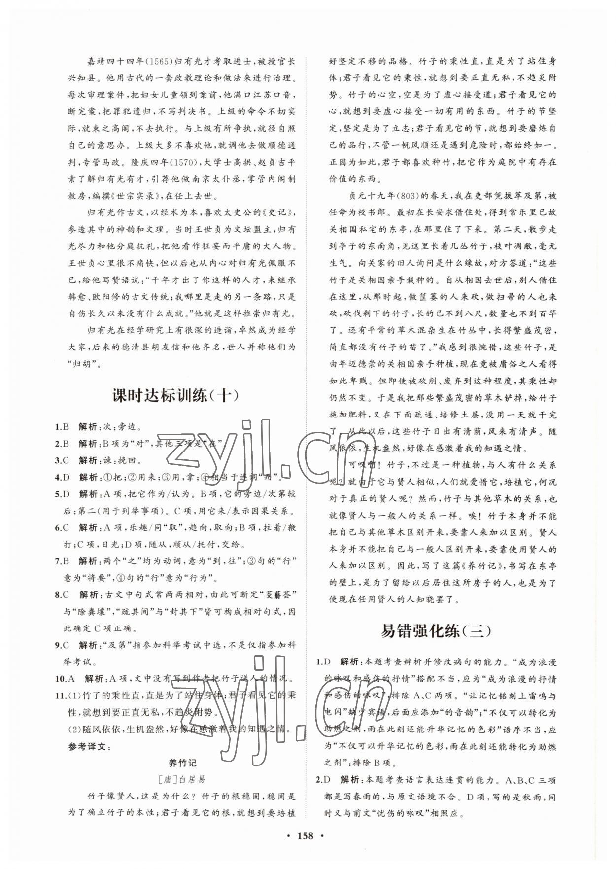 2022年高中同步练习册分层检测卷语文选择性必修下册人教版 参考答案第6页