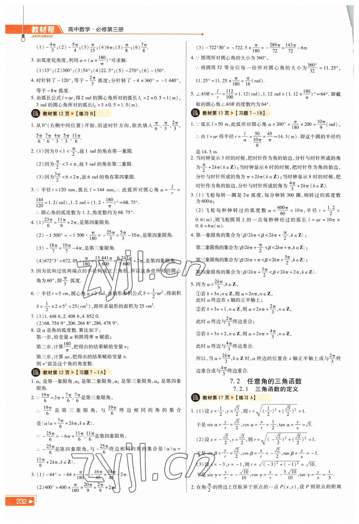 2022年高中教材課本數(shù)學(xué)必修第三冊人教版 參考答案第2頁