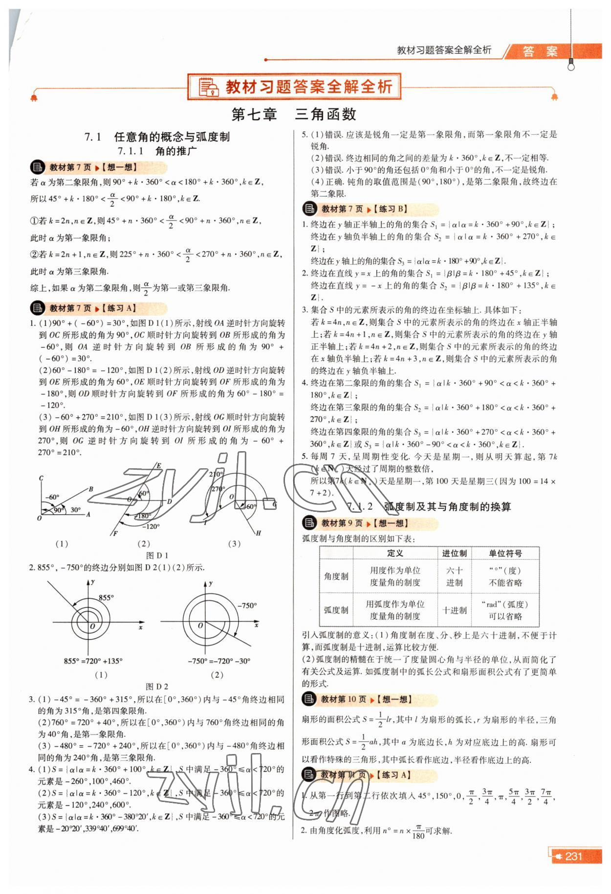 2022年高中教材课本数学必修第三册人教版 参考答案第1页