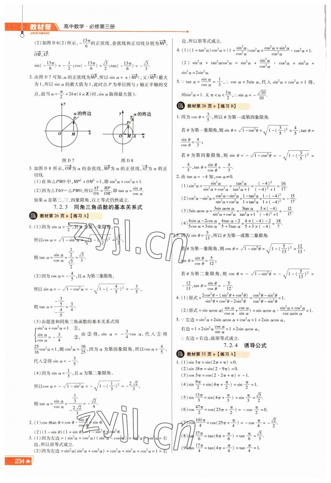 2022年高中教材课本数学必修第三册人教版 参考答案第4页