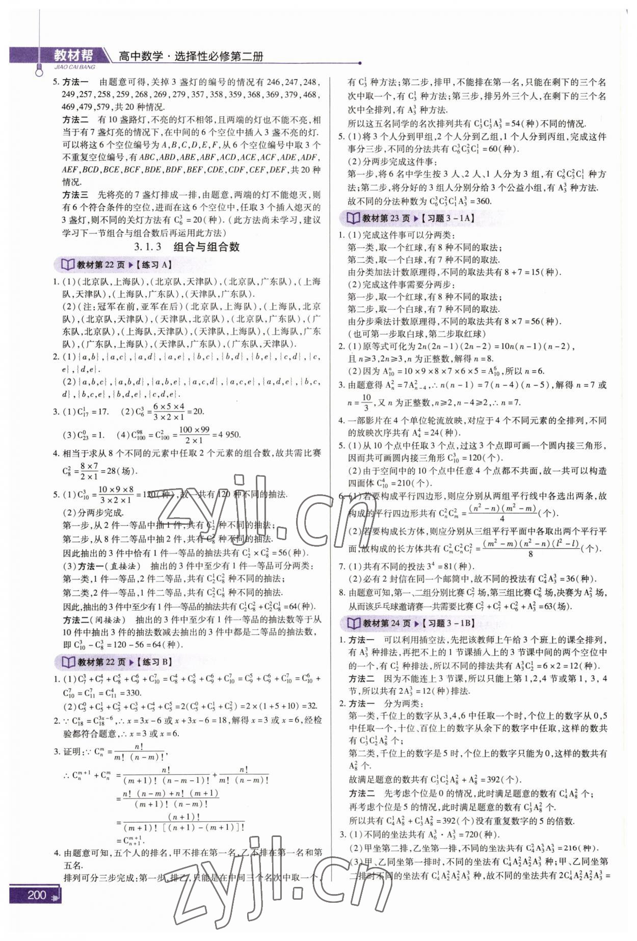 2022年高中教材課本數學選擇性必修第二冊人教版 參考答案第2頁