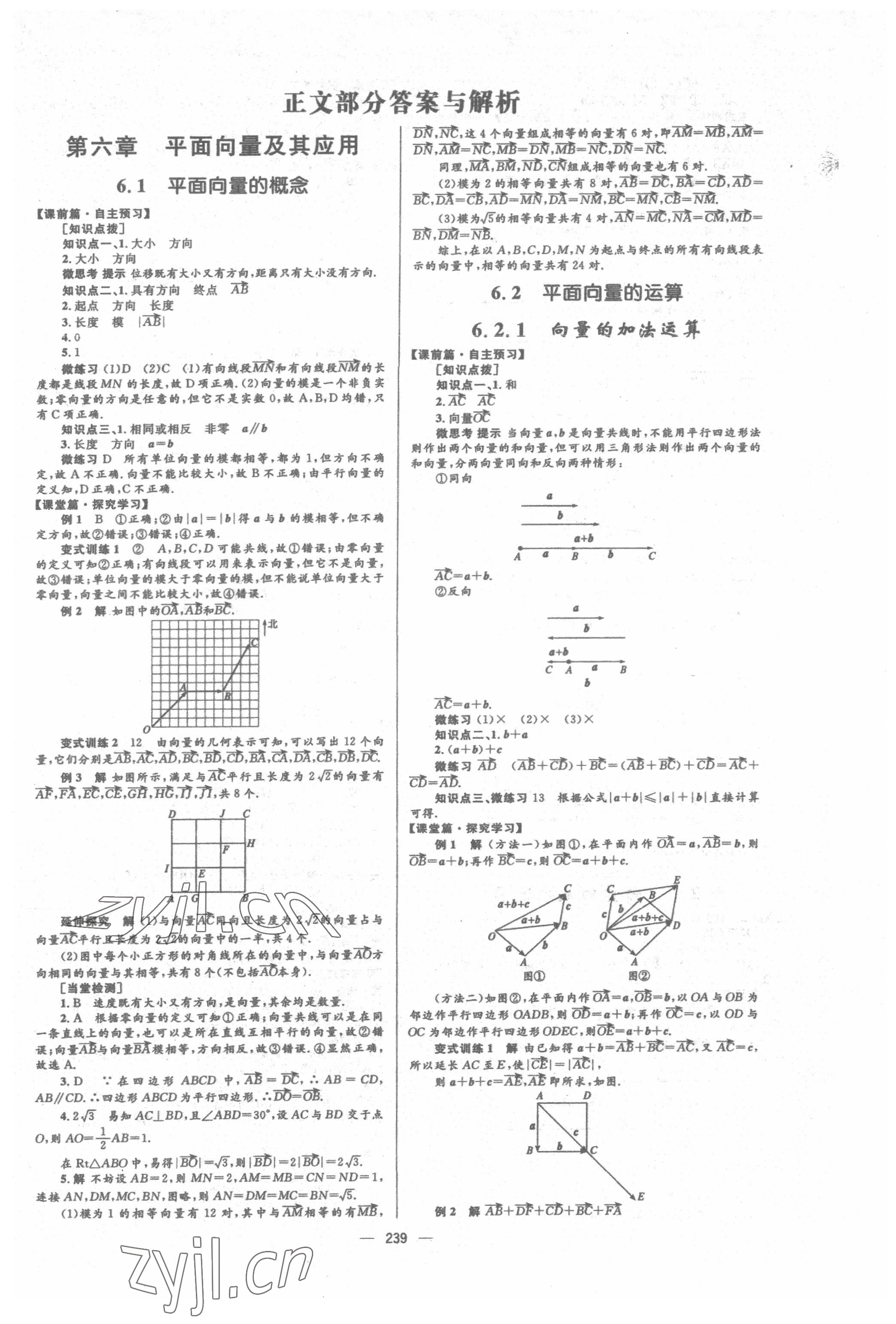 2022年高中同步学案优化设计数学必修第二册人教版 参考答案第1页