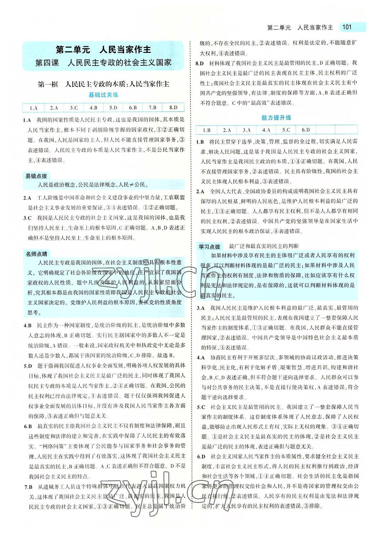 2022年5年高考3年模拟高中道德与法治必修3人教版 参考答案第15页