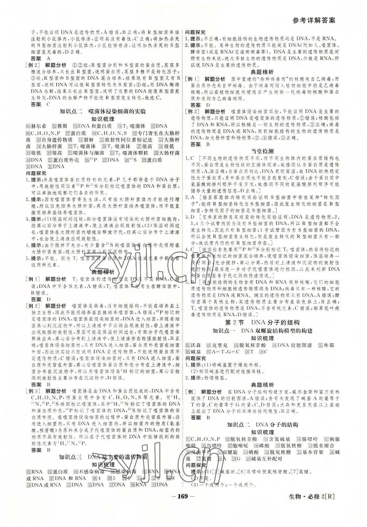 2022年金版教程高中新课程创新导学案生物必修2 参考答案第9页