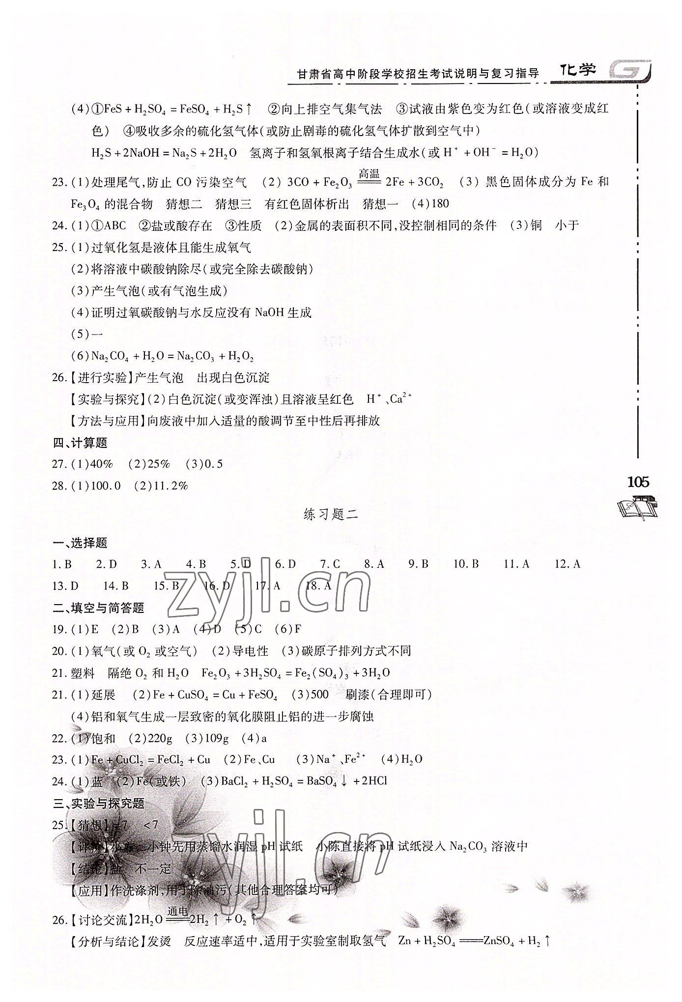 2022年甘肃省高中阶段学校招生考试说明与复习指导化学 第3页