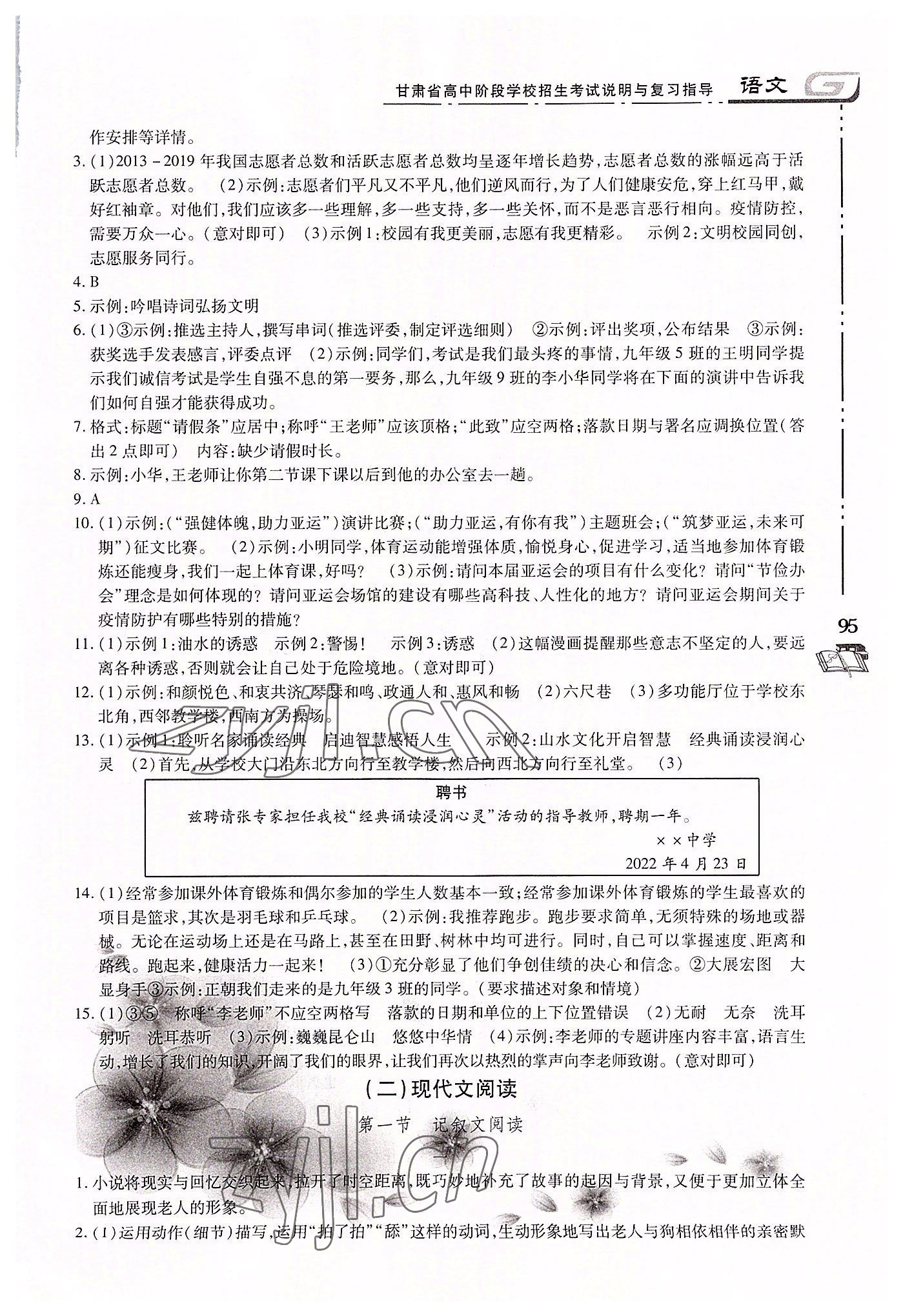2022年甘肃省高中阶段学校招生考试说明与复习指导语文 第3页