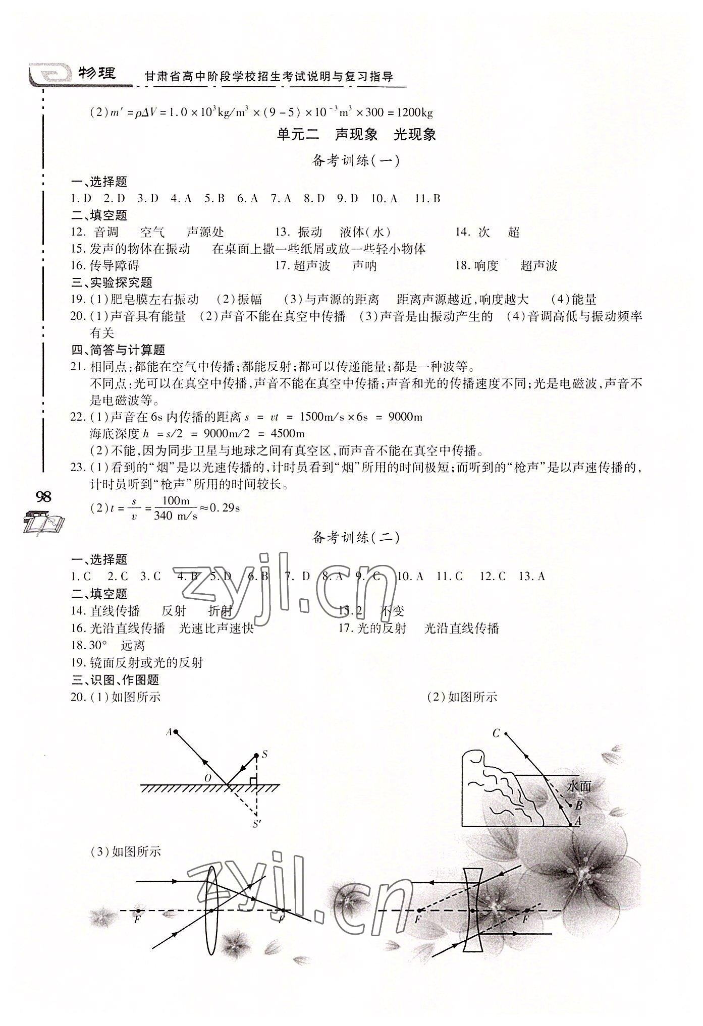 2022年甘肃省高中阶段学校招生考试说明与复习指导物理 第2页