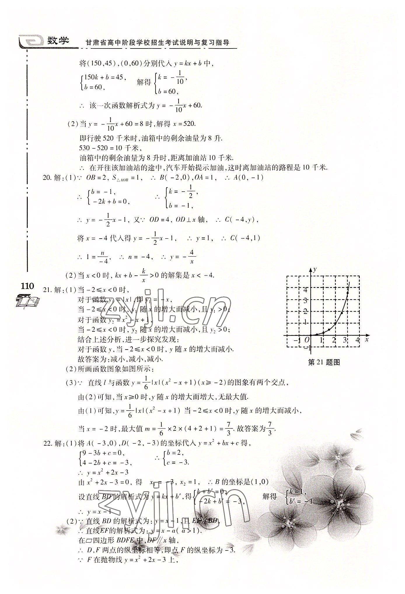 2022年甘肃省高中阶段学校招生考试说明与复习指导数学 第4页