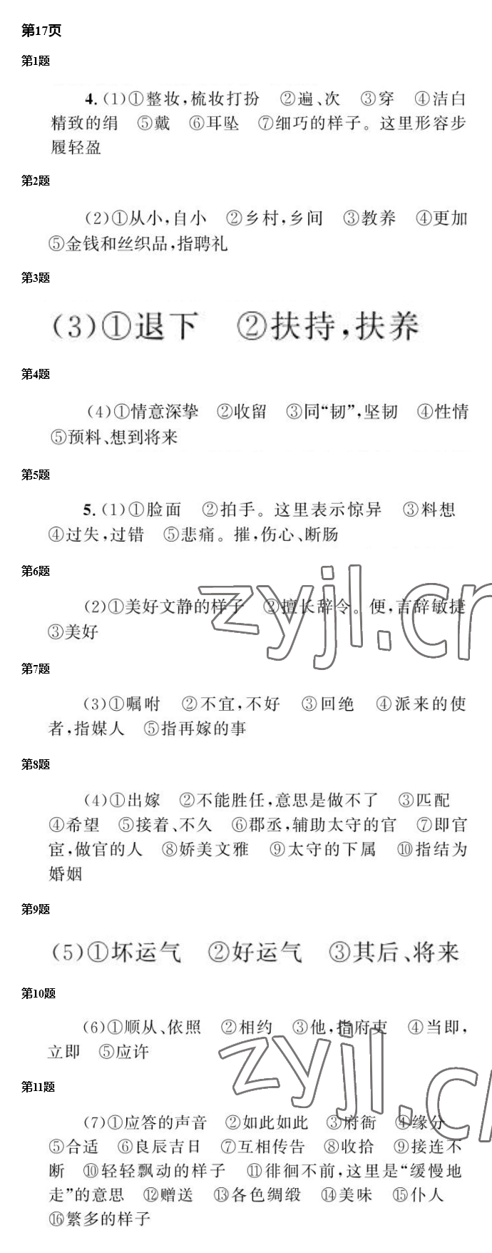 2022年南方新课堂金牌学案语文选择性必修下册人教版 参考答案第12页