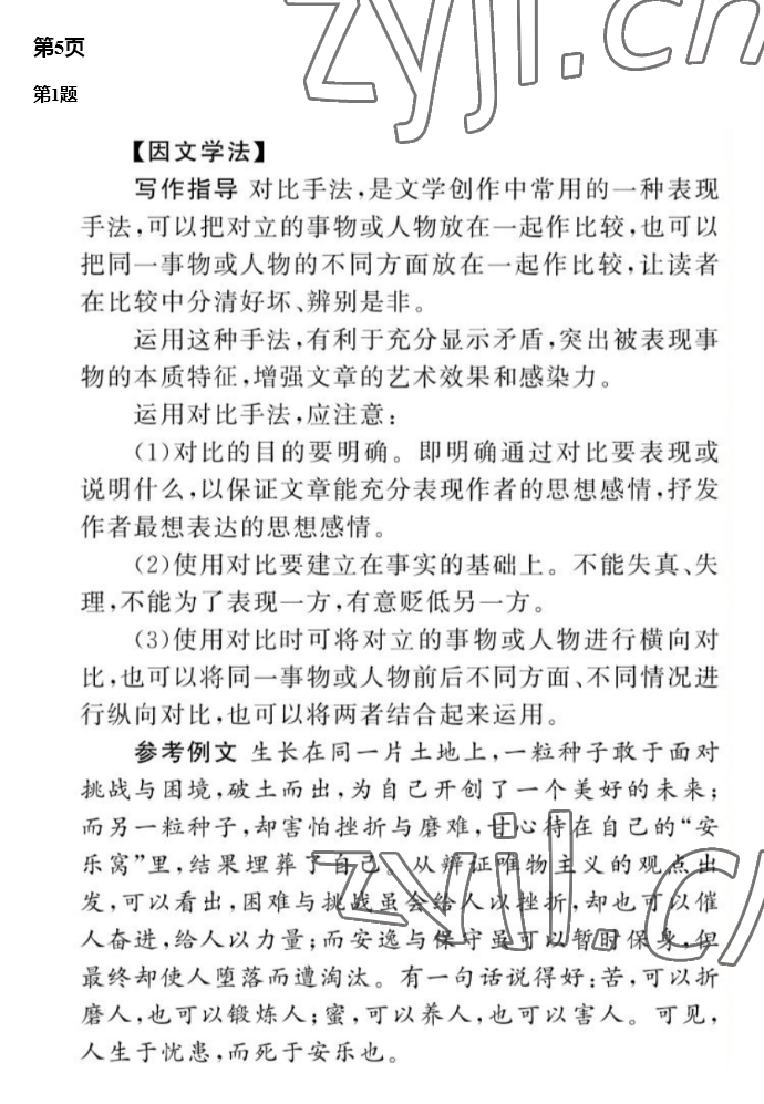 2022年南方新课堂金牌学案语文选择性必修下册人教版 参考答案第4页