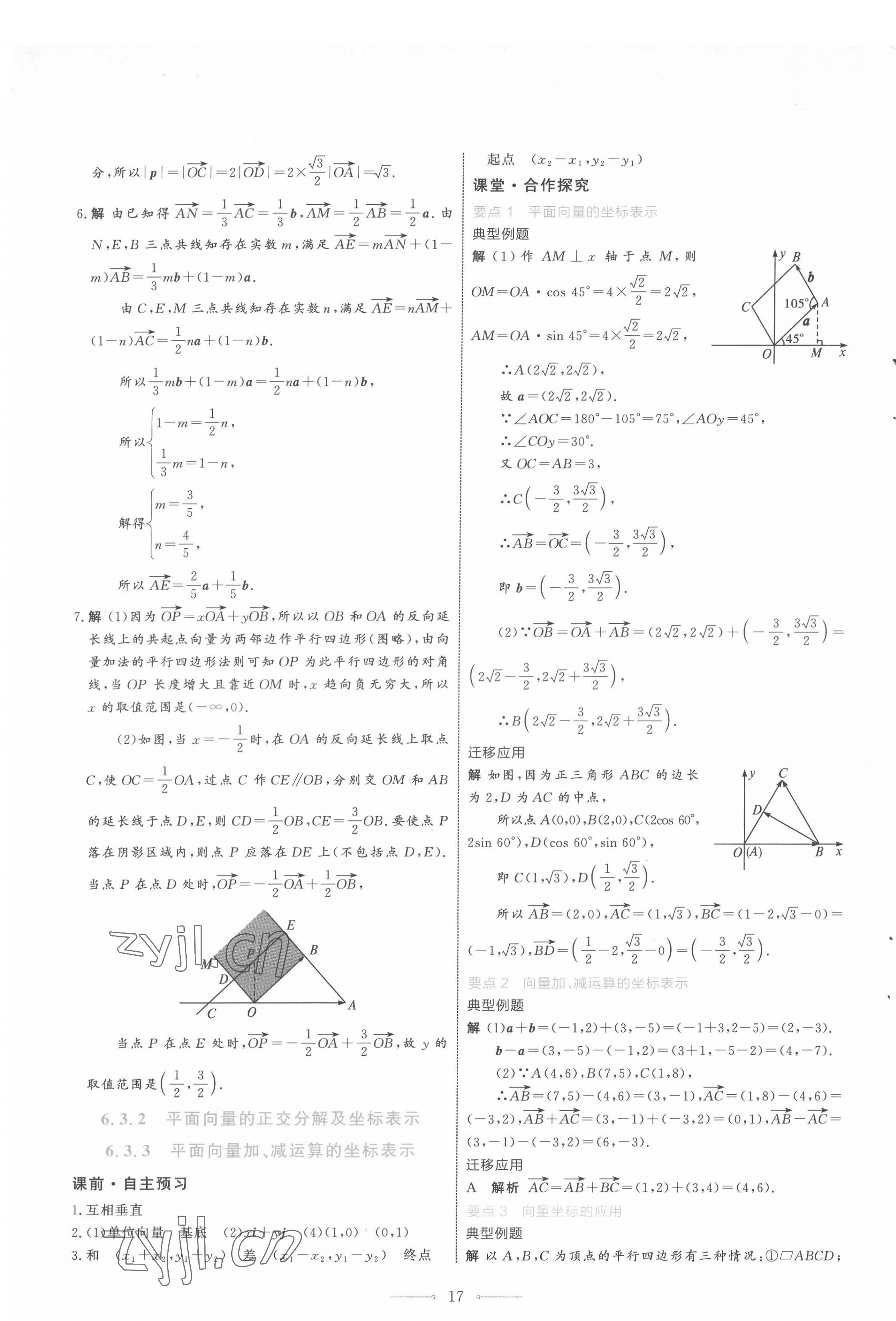 2022年陽光課堂人民教育出版社高中數(shù)學(xué)必修第二冊(cè)福建專版 第13頁