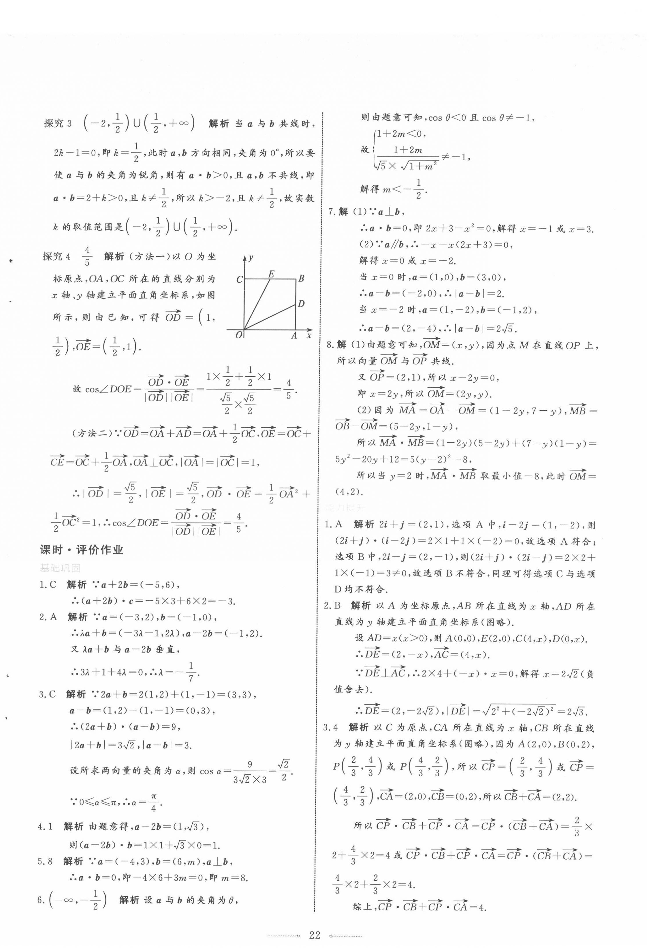 2022年陽光課堂人民教育出版社高中數(shù)學(xué)必修第二冊(cè)福建專版 第18頁