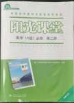 2022年陽光課堂人民教育出版社高中數(shù)學必修第二冊福建專版