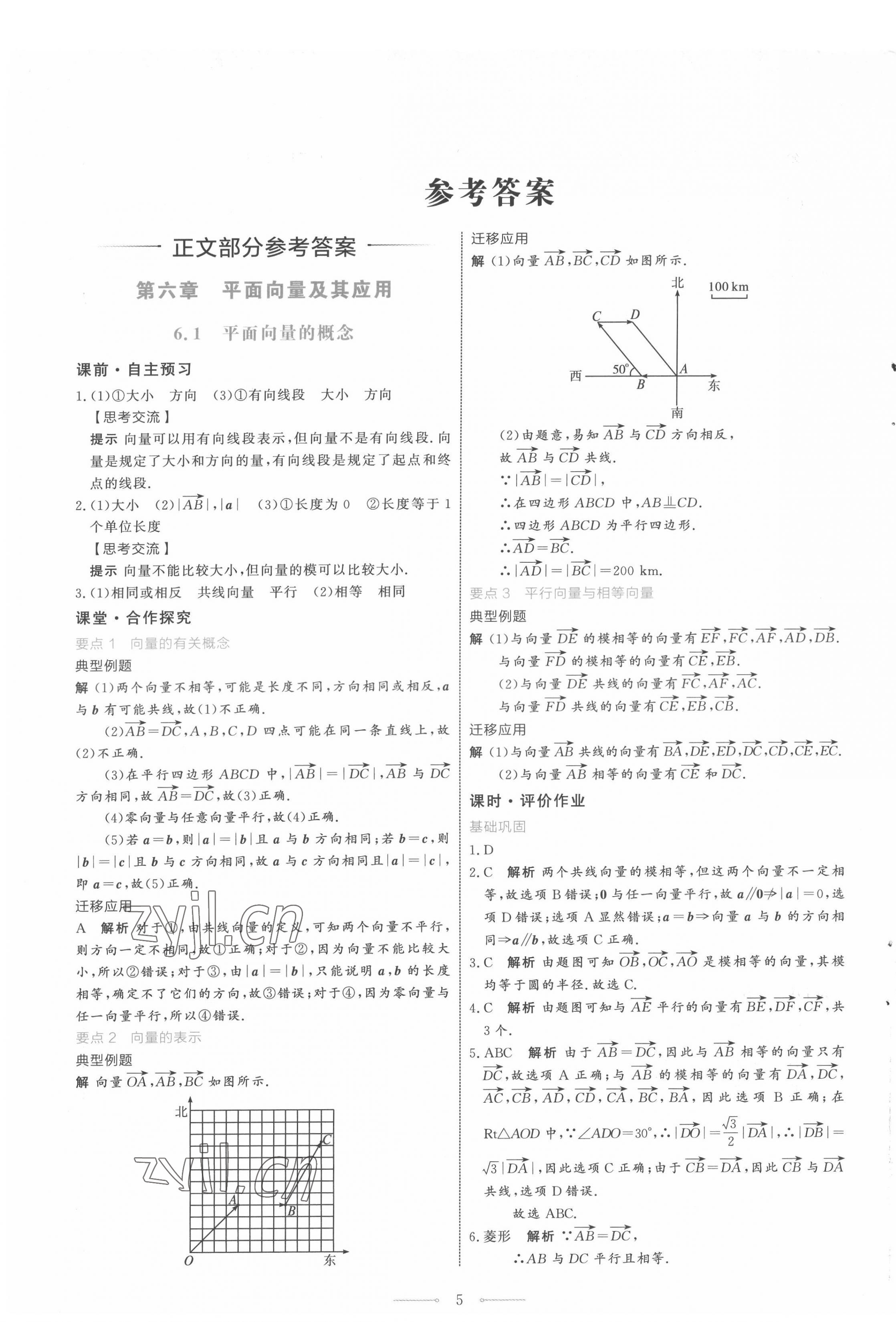 2022年陽(yáng)光課堂人民教育出版社高中數(shù)學(xué)必修第二冊(cè)福建專版 第1頁(yè)