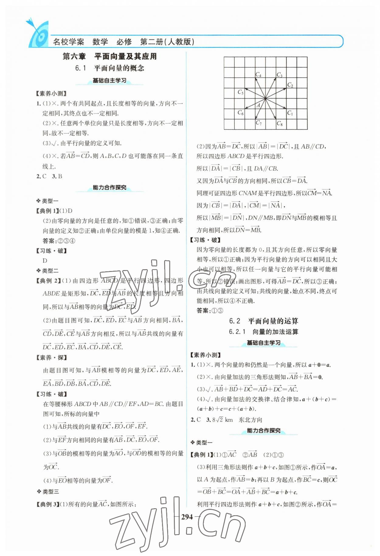 2022年名校學案高中數(shù)學必修第二冊人教版 參考答案第1頁