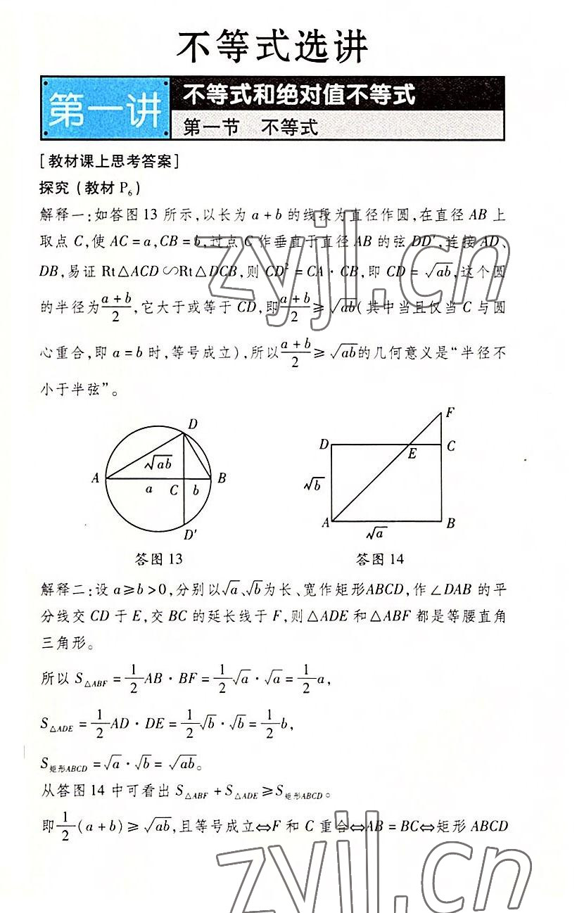 2022年教材课本高中数学选修4-5人教版 参考答案第1页