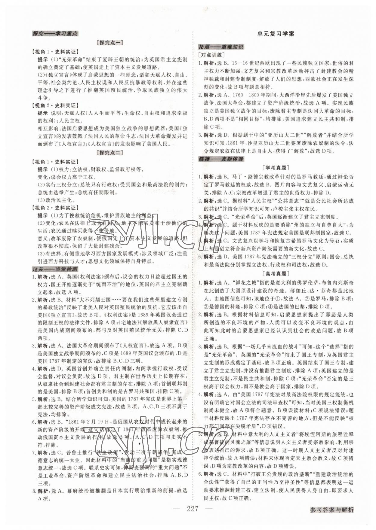 2022年高中同步创新课堂优化方案高中历史必修第二册人教版 第7页