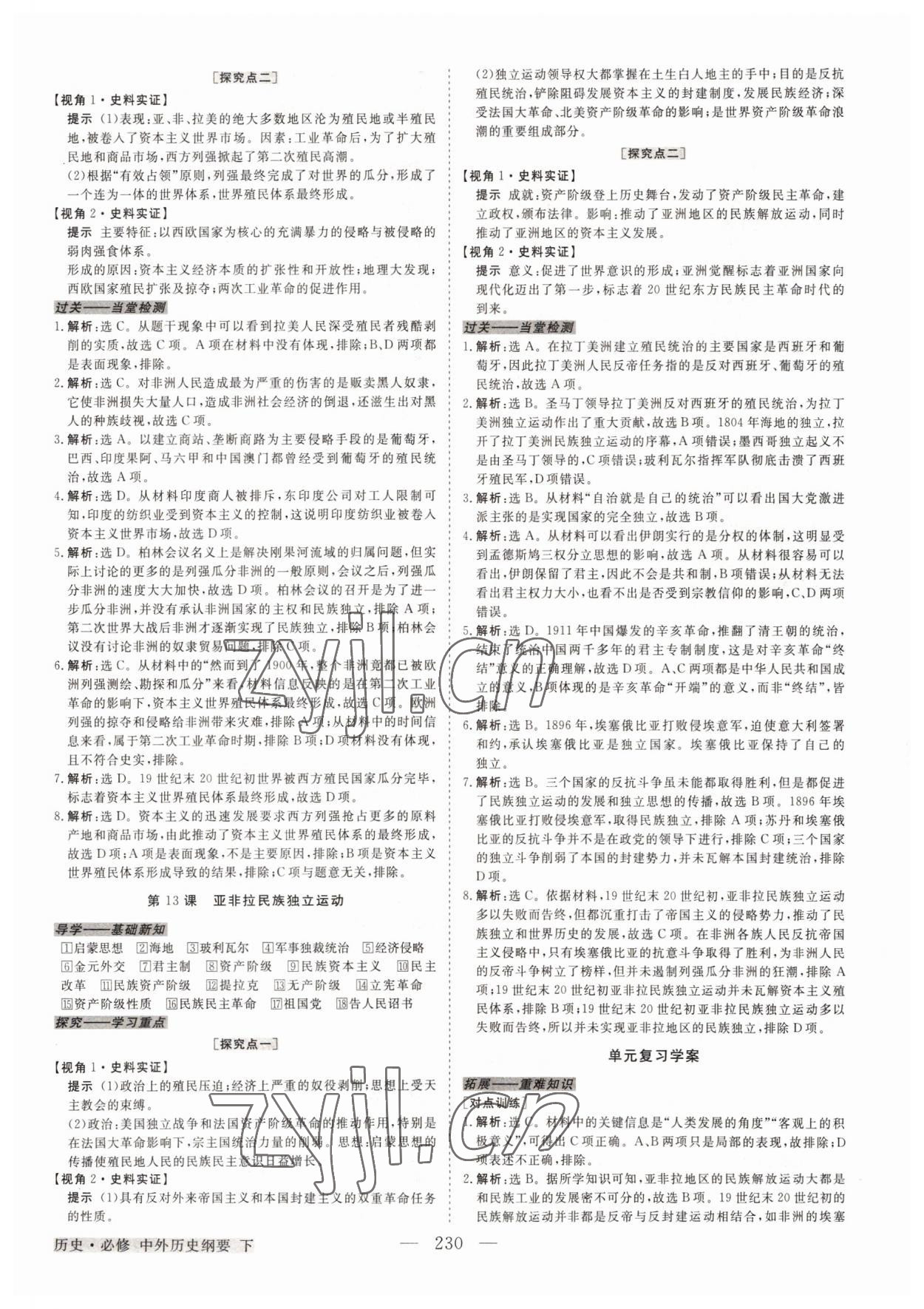 2022年高中同步创新课堂优化方案高中历史必修第二册人教版 第10页