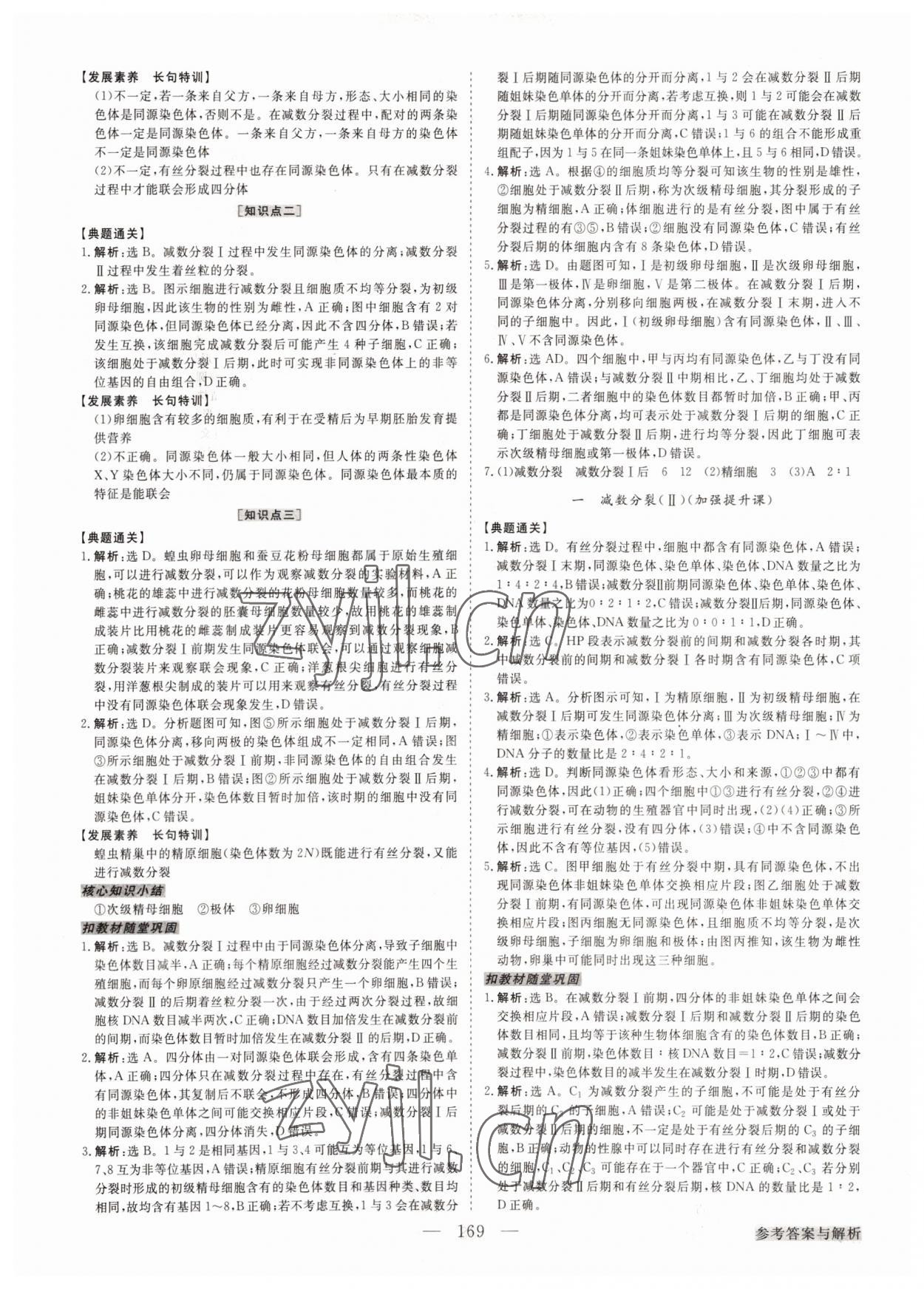 2022年高中同步创新课堂优化方案高中生物必修第二册人教版 第5页