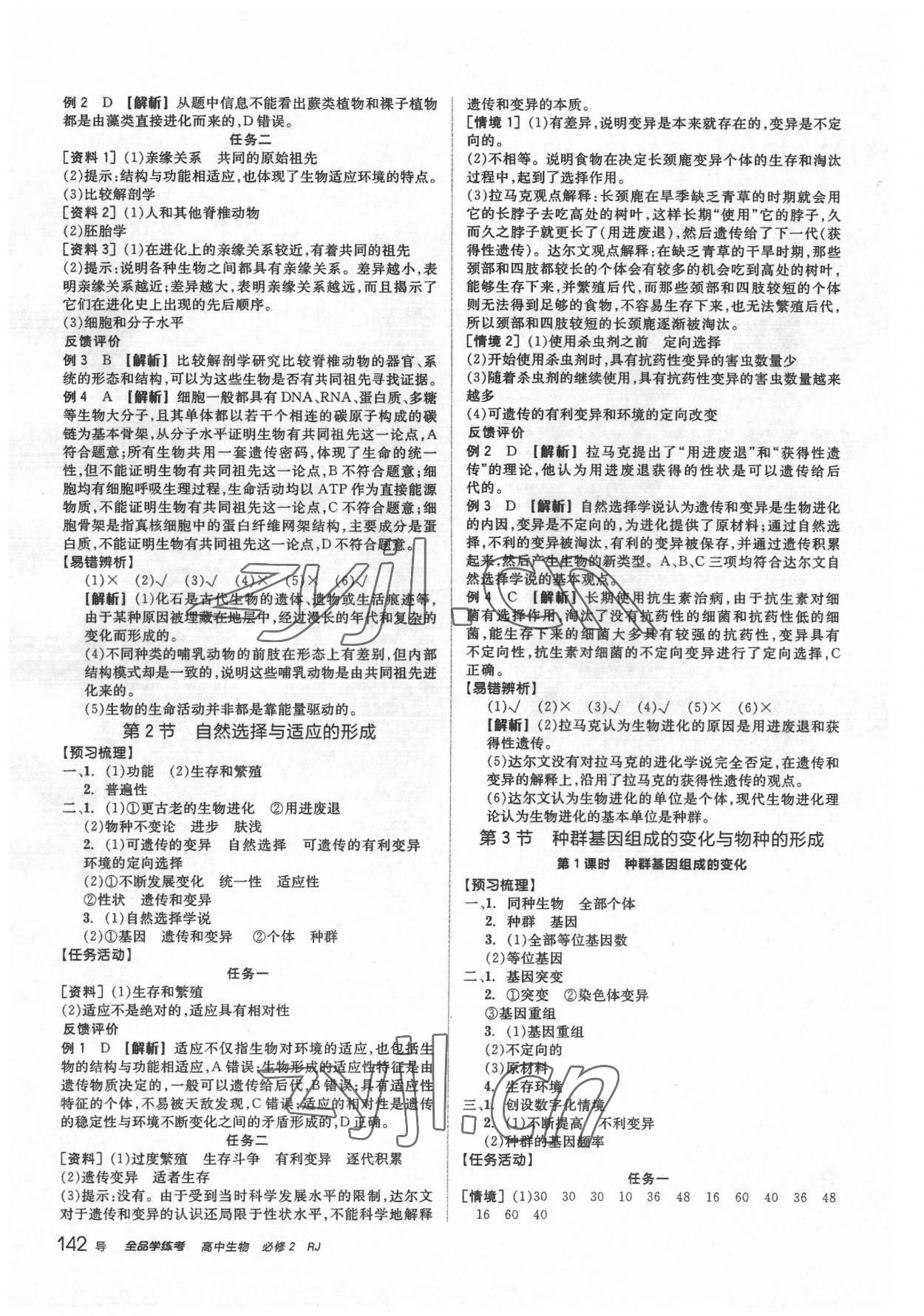 2022年全品学练考高中生物必修2人教版 第18页