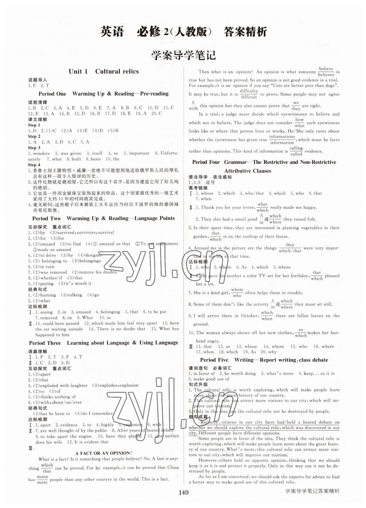 2022年步步高學(xué)案導(dǎo)學(xué)筆記英語(yǔ)必修2人教版 第1頁(yè)