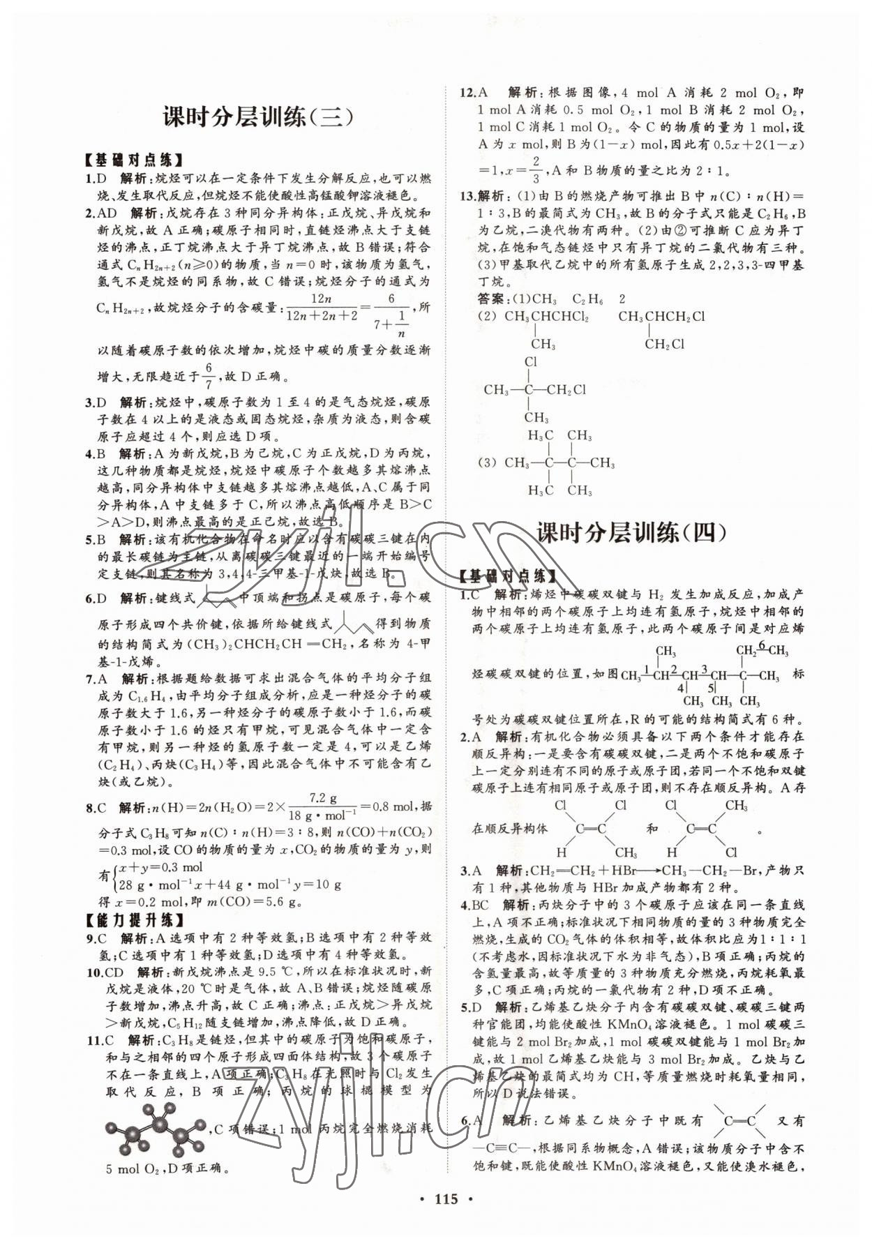 2022年高中同步练习册分层检测卷化学选择性必修3鲁科版 参考答案第3页