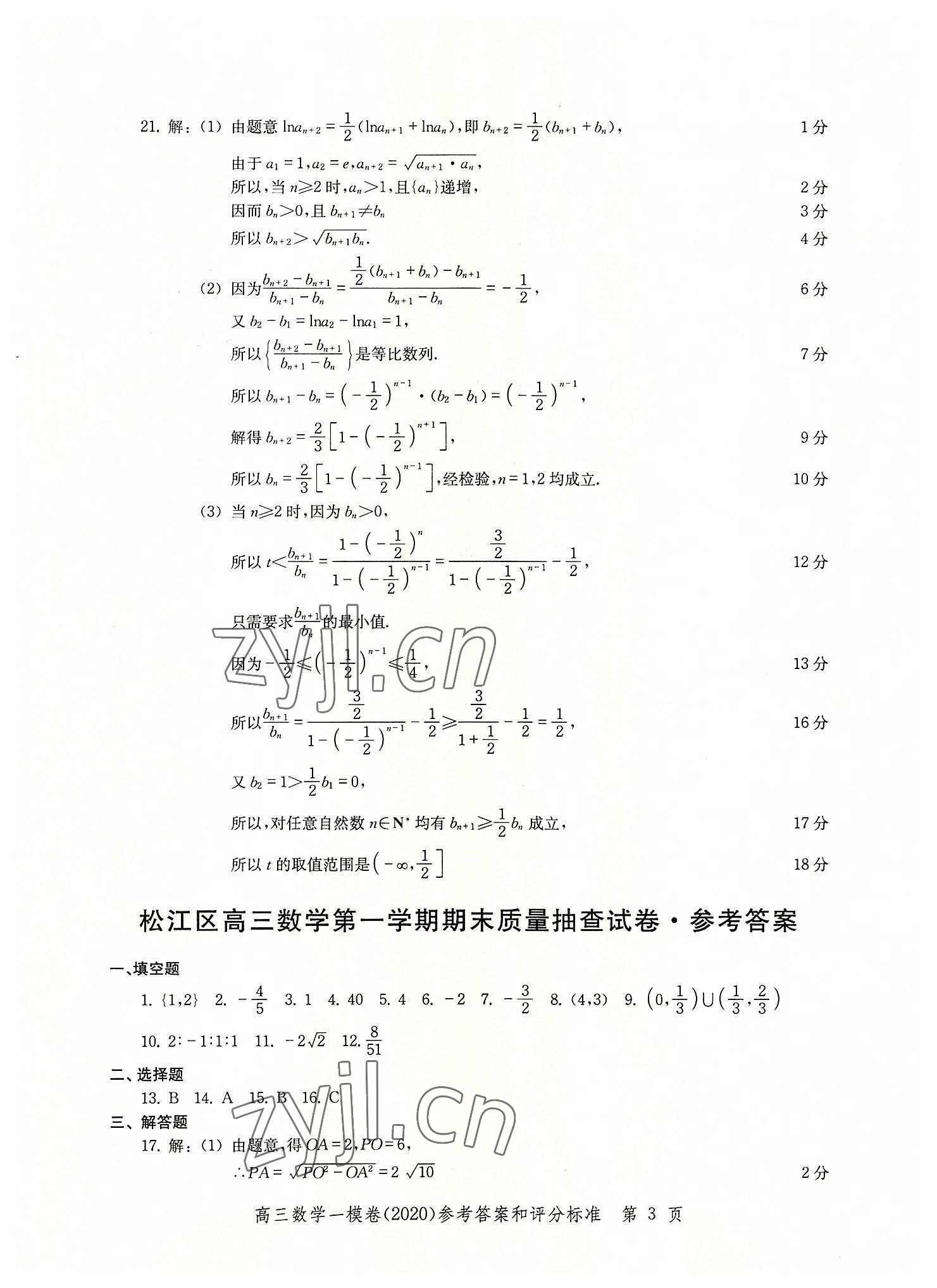 2022年文化課強(qiáng)化訓(xùn)練數(shù)學(xué)2020 第3頁(yè)