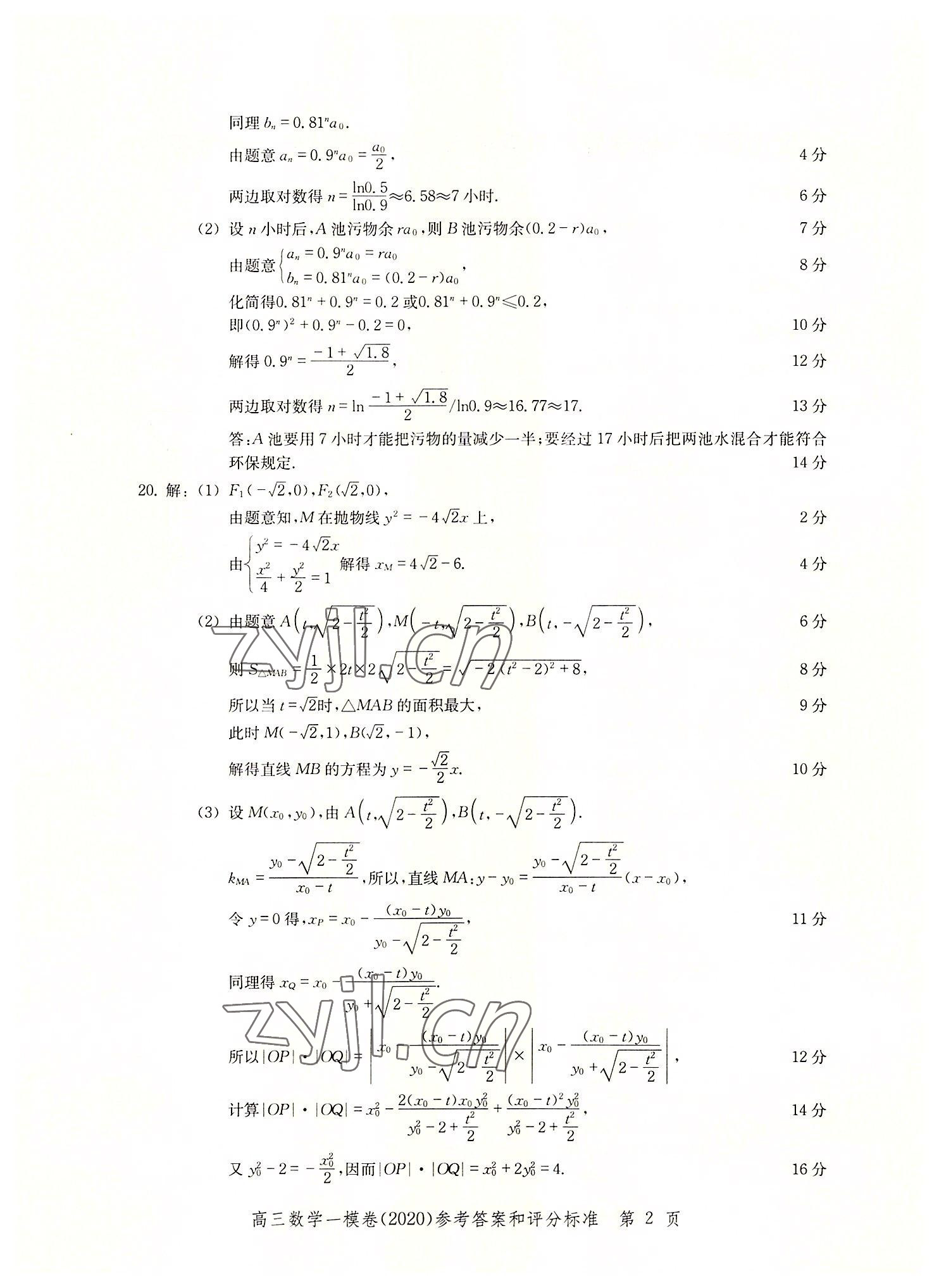 2022年文化課強(qiáng)化訓(xùn)練數(shù)學(xué)2020 第2頁