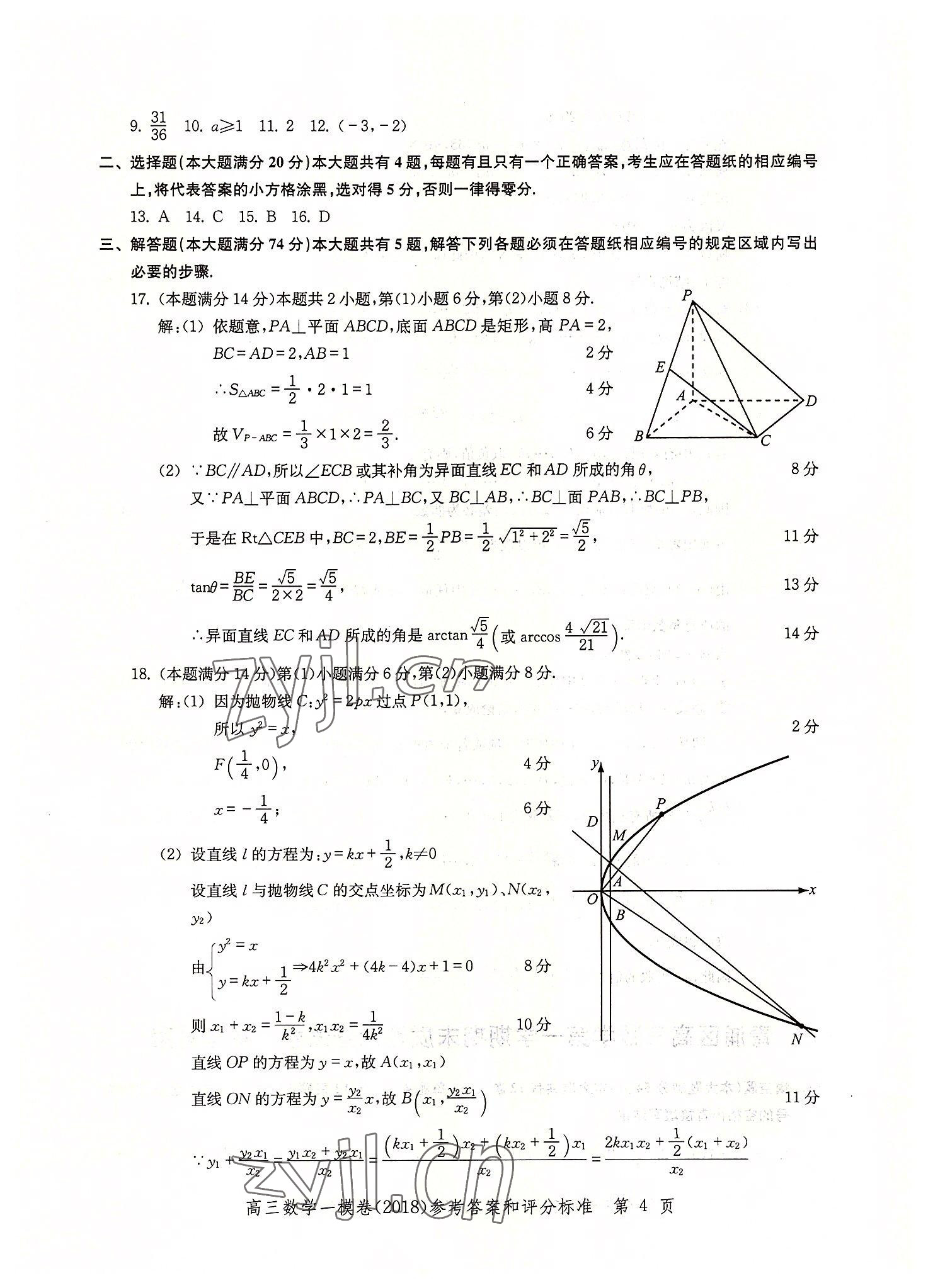 2022年文化課強化訓(xùn)練數(shù)學(xué)2018版 第4頁