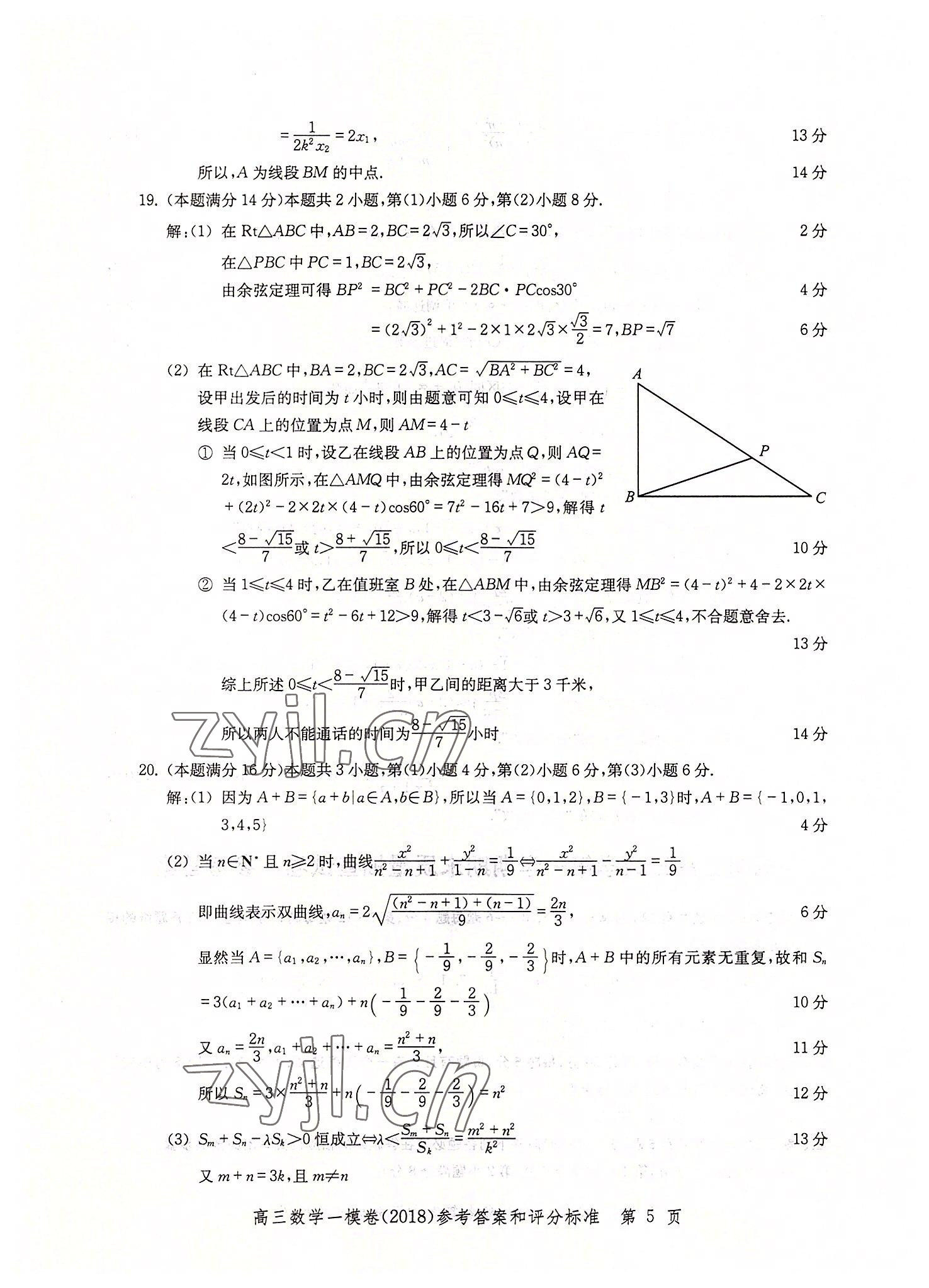 2022年文化課強(qiáng)化訓(xùn)練數(shù)學(xué)2018版 第5頁