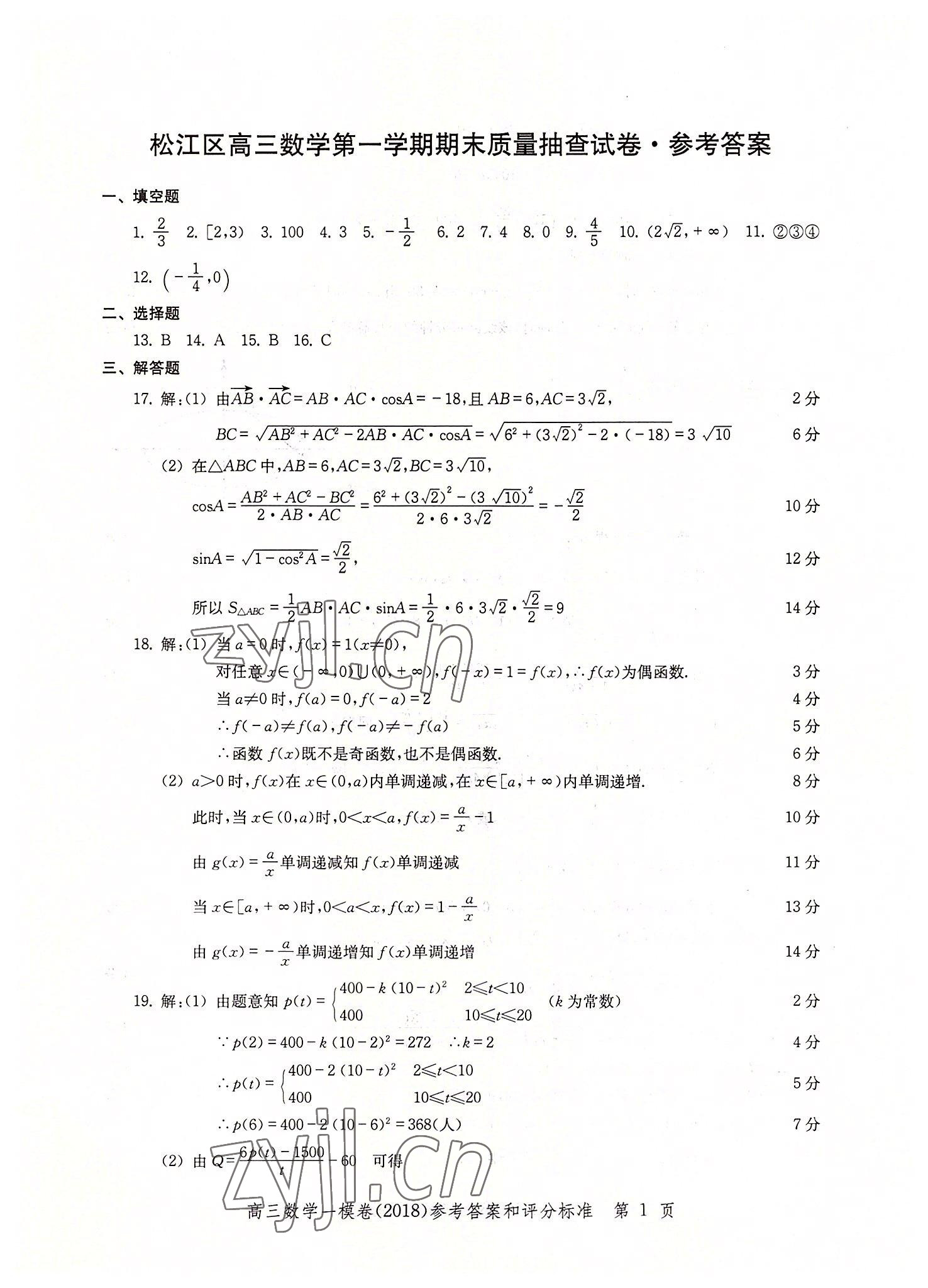 2022年文化課強化訓(xùn)練數(shù)學(xué)2018版 第1頁